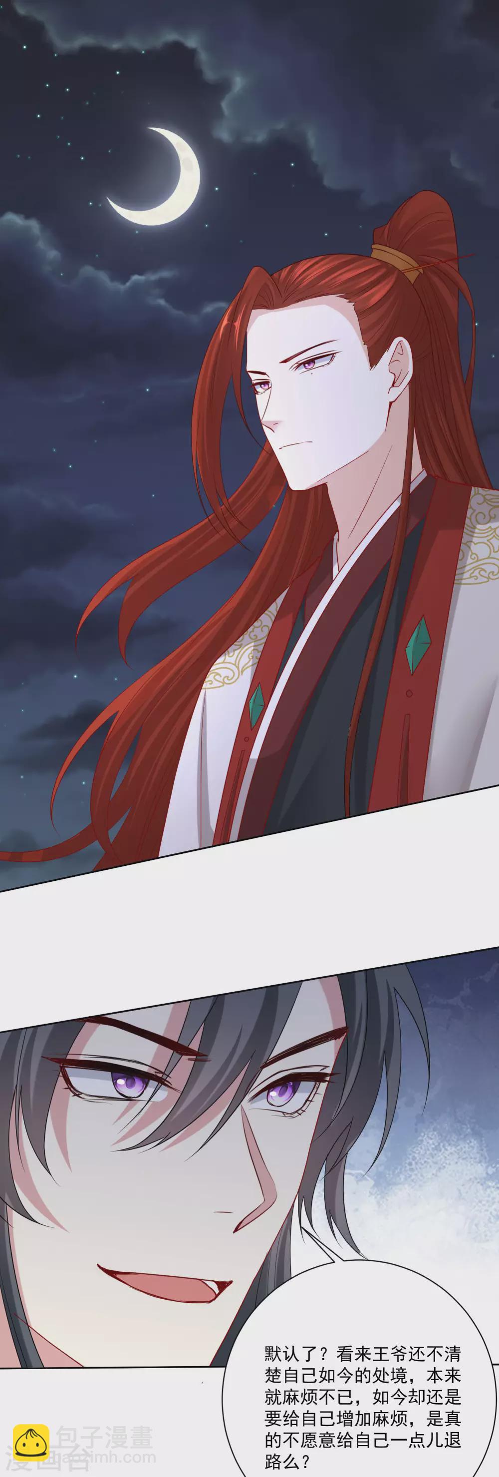🍼毒医嫡女 第184话 宁王府的威力 第2页
