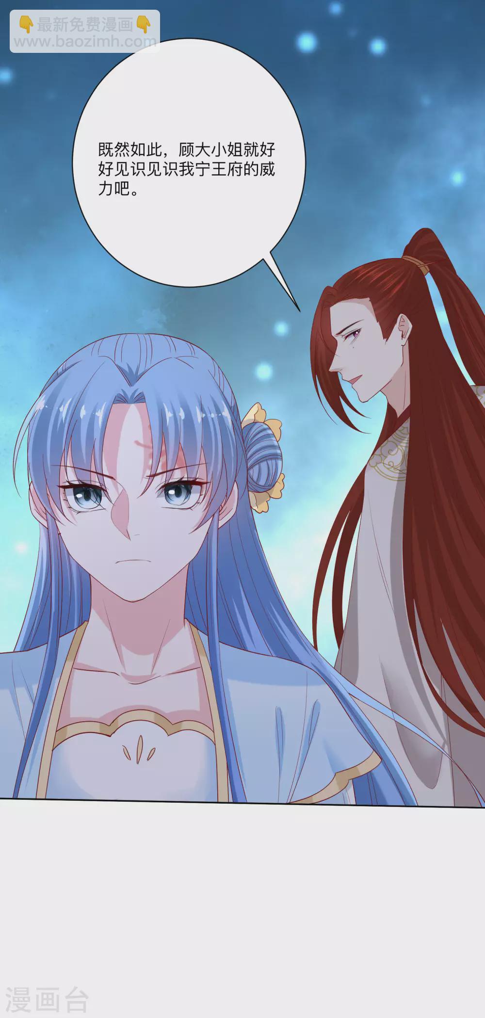 🍼毒医嫡女 第184话 宁王府的威力 第22页