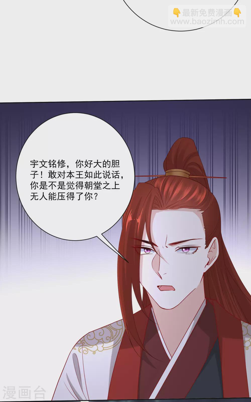 🍼毒医嫡女 第184话 宁王府的威力 第3页