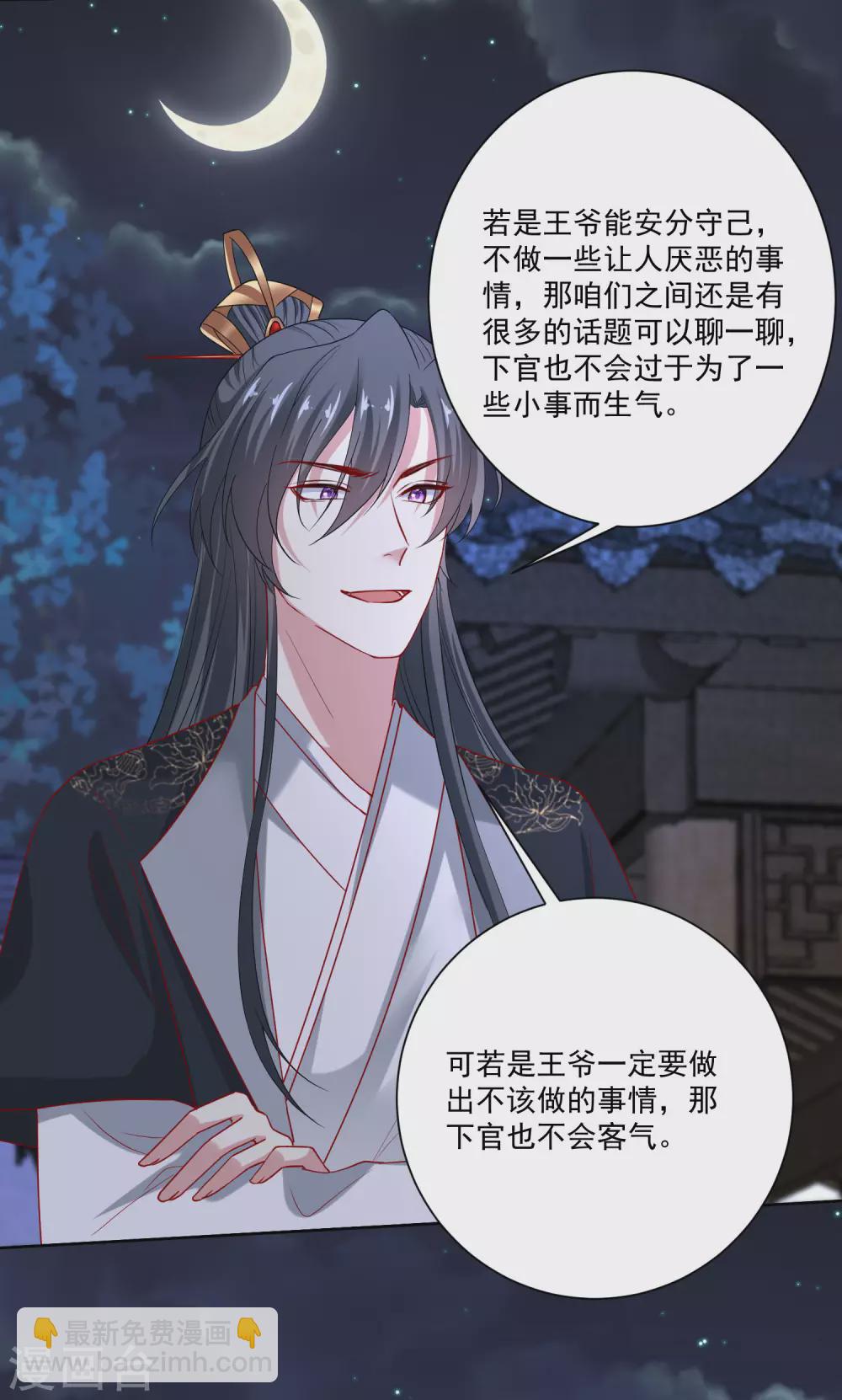 🍼毒医嫡女 第184话 宁王府的威力 第4页