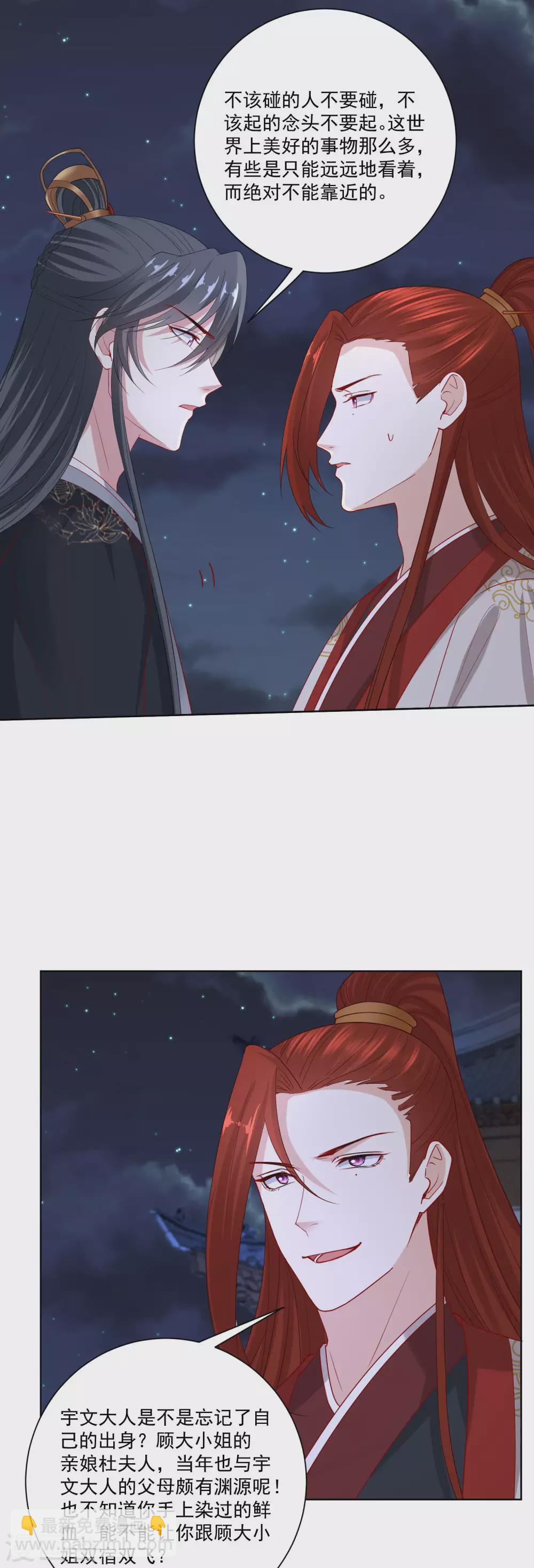🍼毒医嫡女 第184话 宁王府的威力 第5页