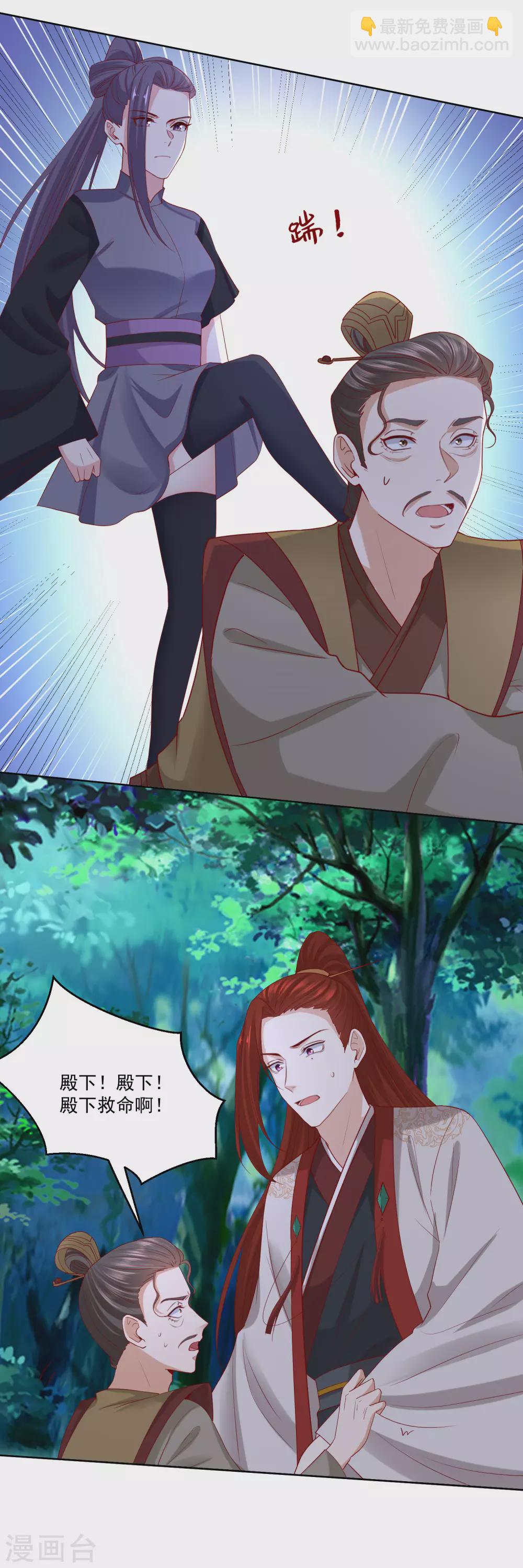 🍼毒医嫡女 第186话 宁王的表白 第11页