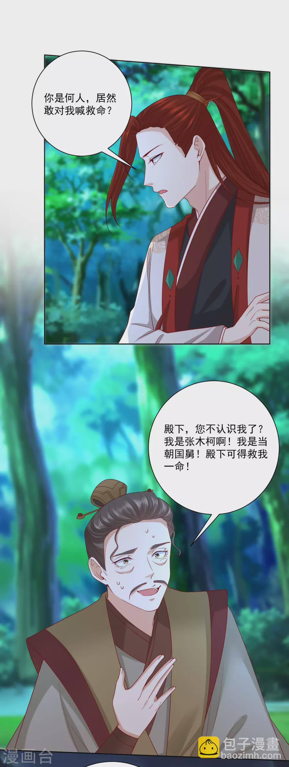 🍼毒医嫡女 第186话 宁王的表白 第12页