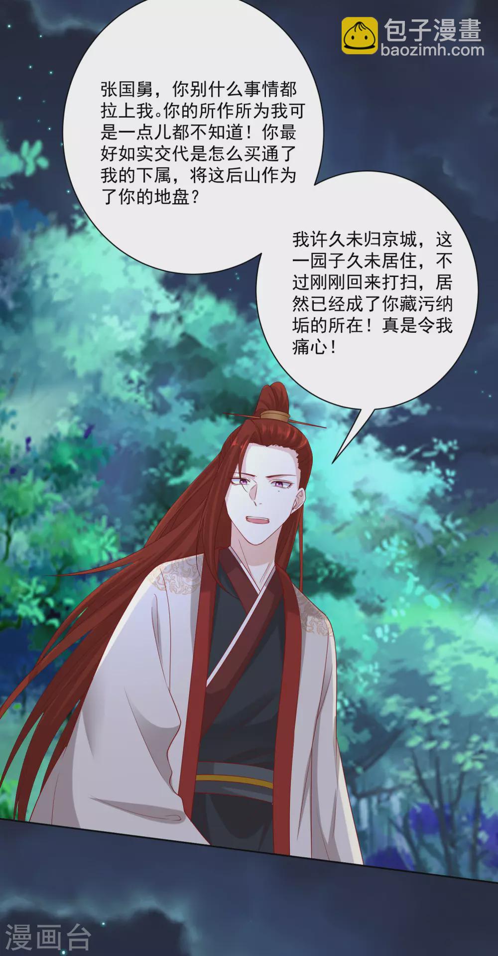 🍼毒医嫡女 第186话 宁王的表白 第13页