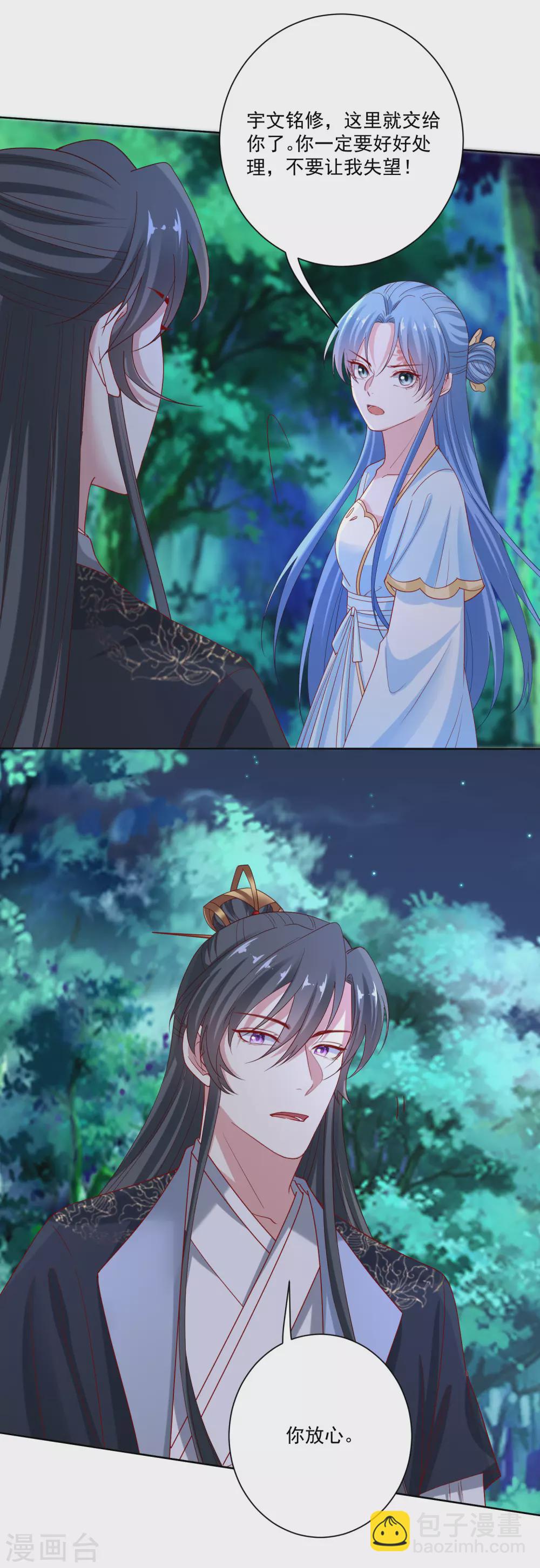 🍼毒医嫡女 第186话 宁王的表白 第15页
