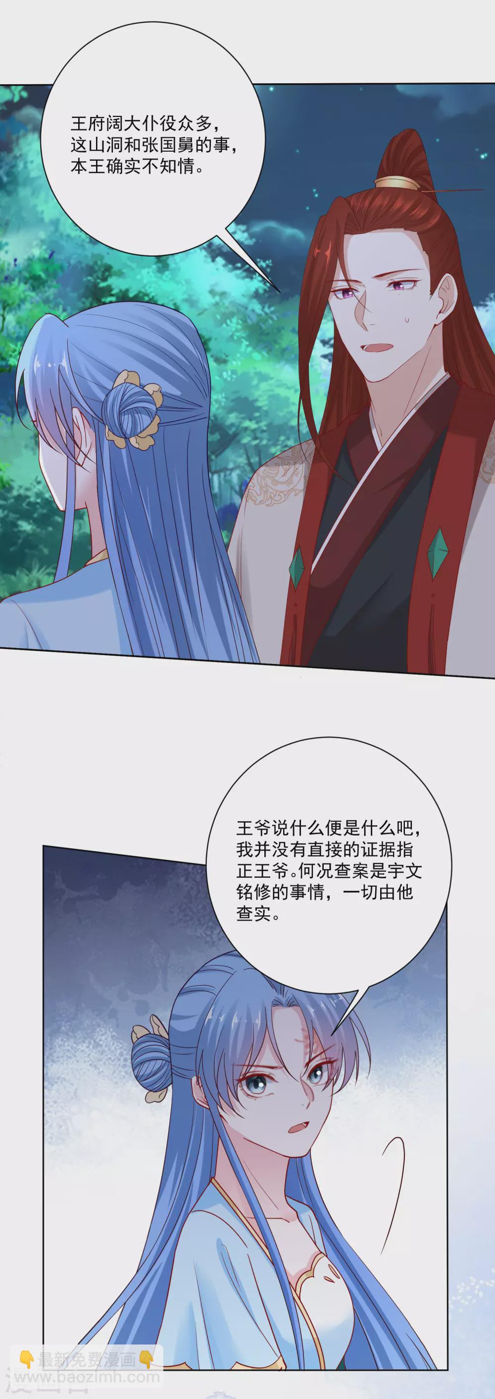 🍼毒医嫡女 第186话 宁王的表白 第18页