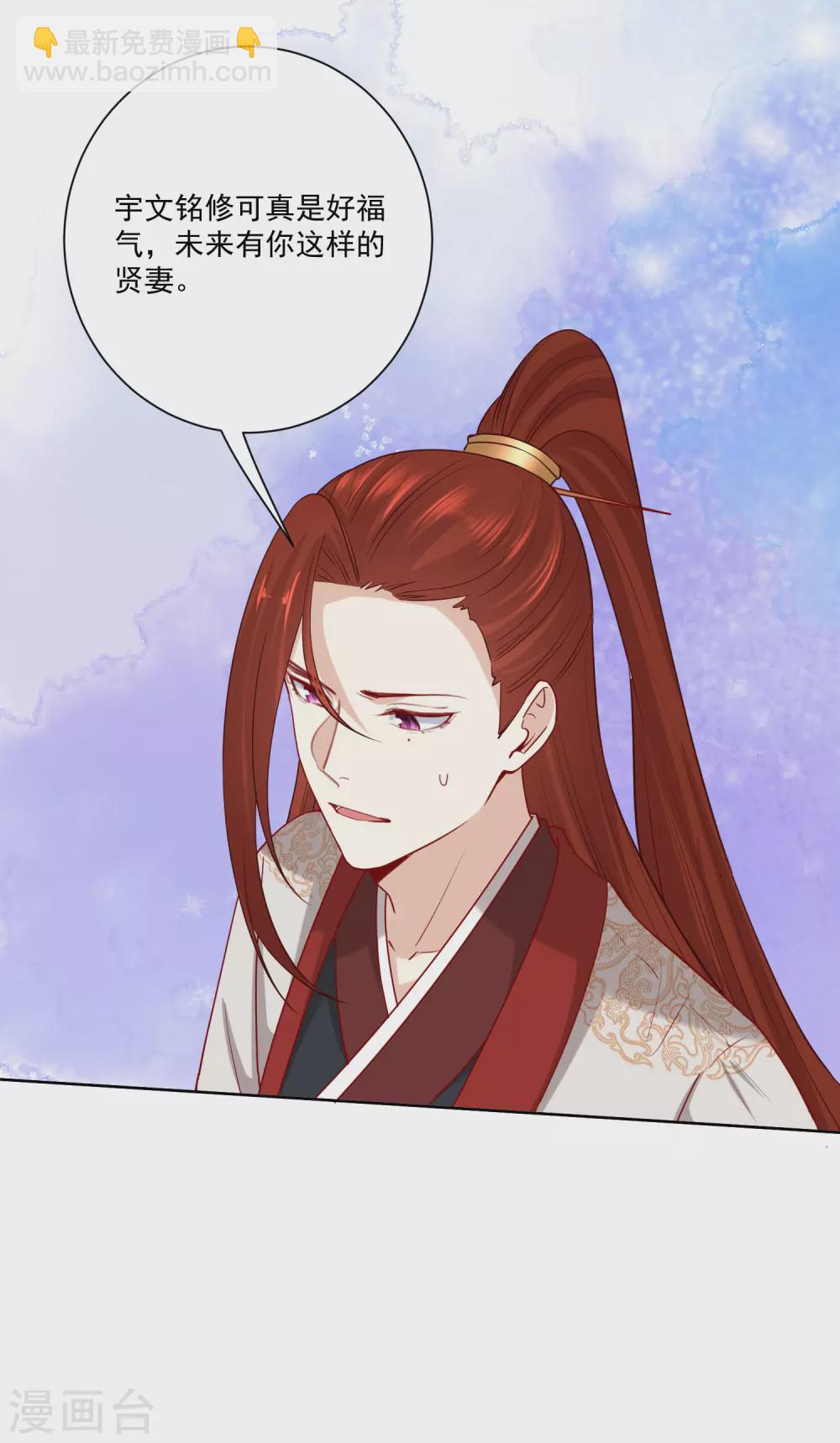 🍼毒医嫡女 第186话 宁王的表白 第19页