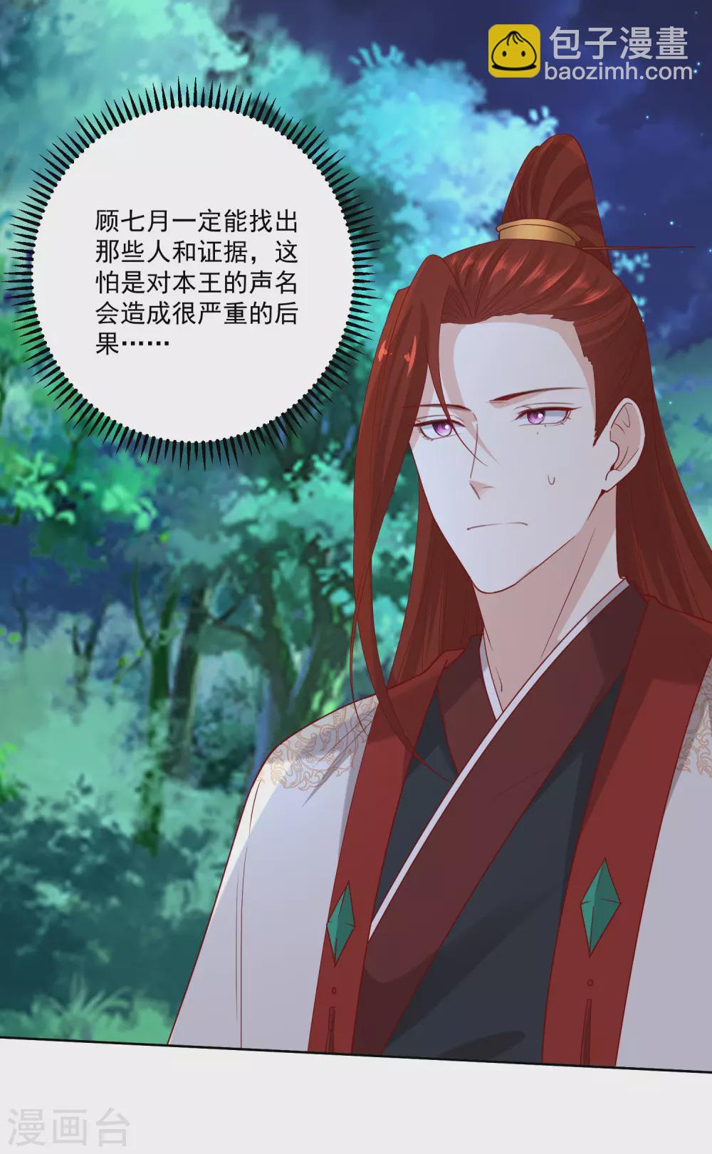 🍼毒医嫡女 第186话 宁王的表白 第2页