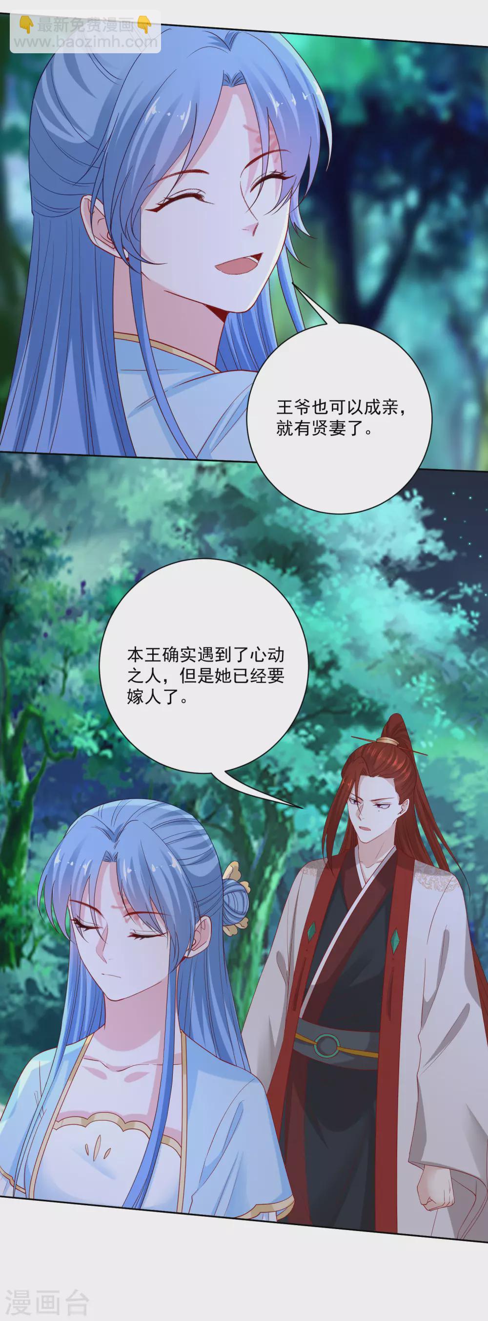 🍼毒医嫡女 第186话 宁王的表白 第20页