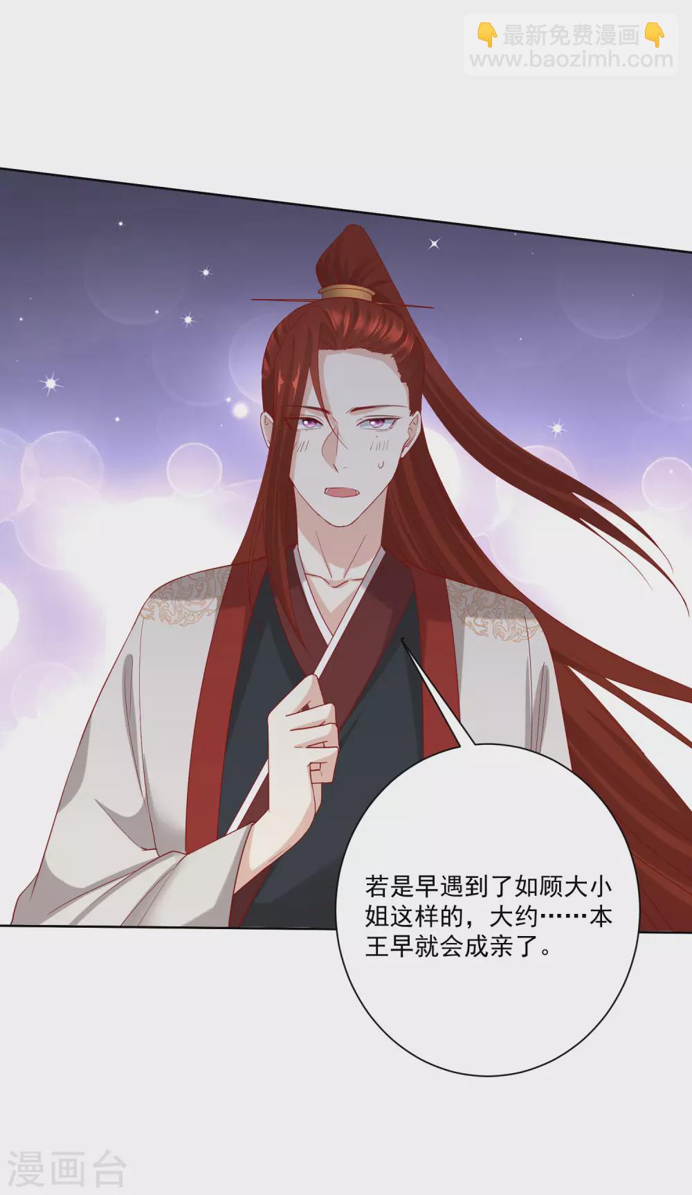 🍼毒医嫡女 第186话 宁王的表白 第21页
