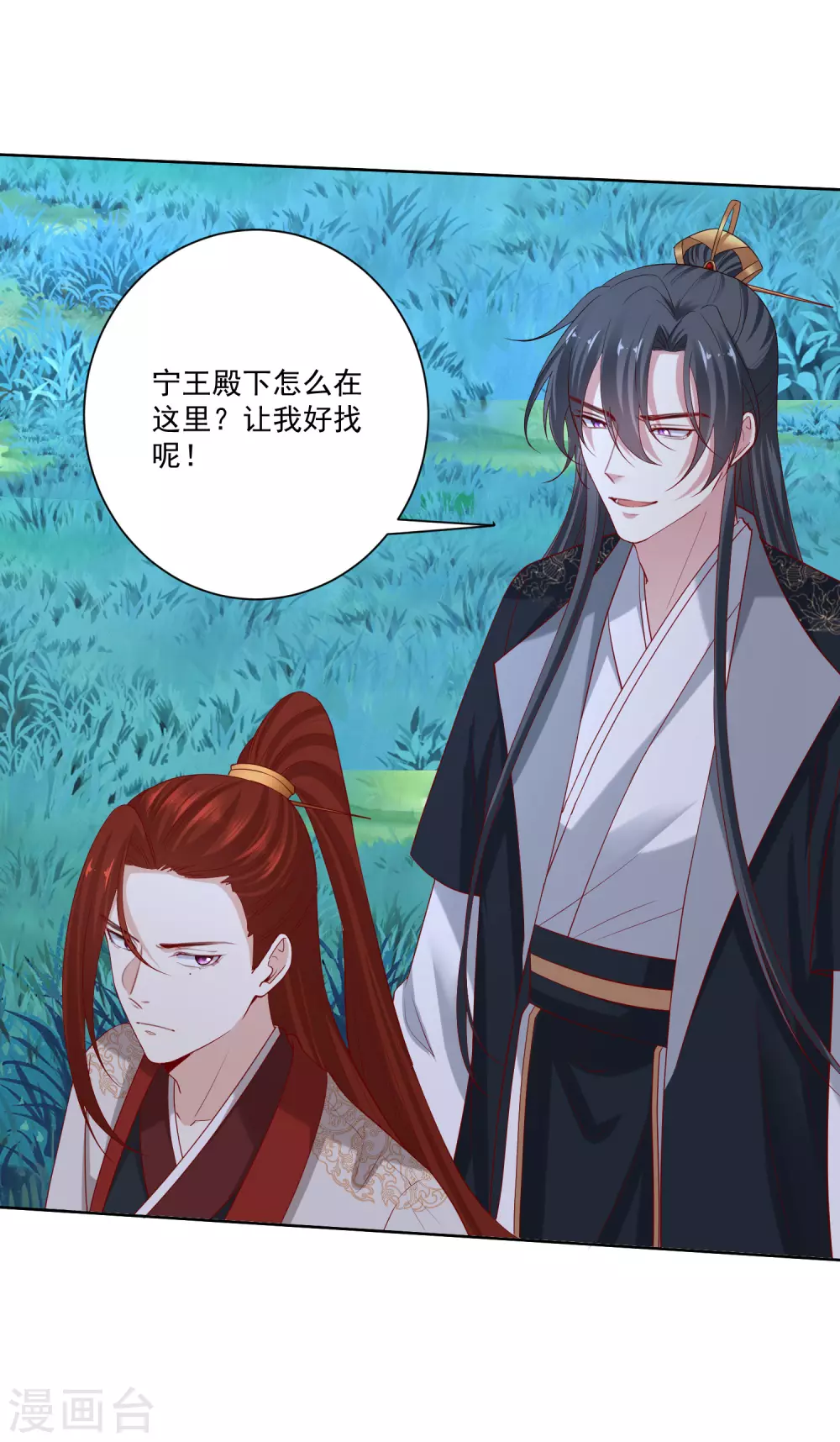🍼毒医嫡女 第186话 宁王的表白 第3页