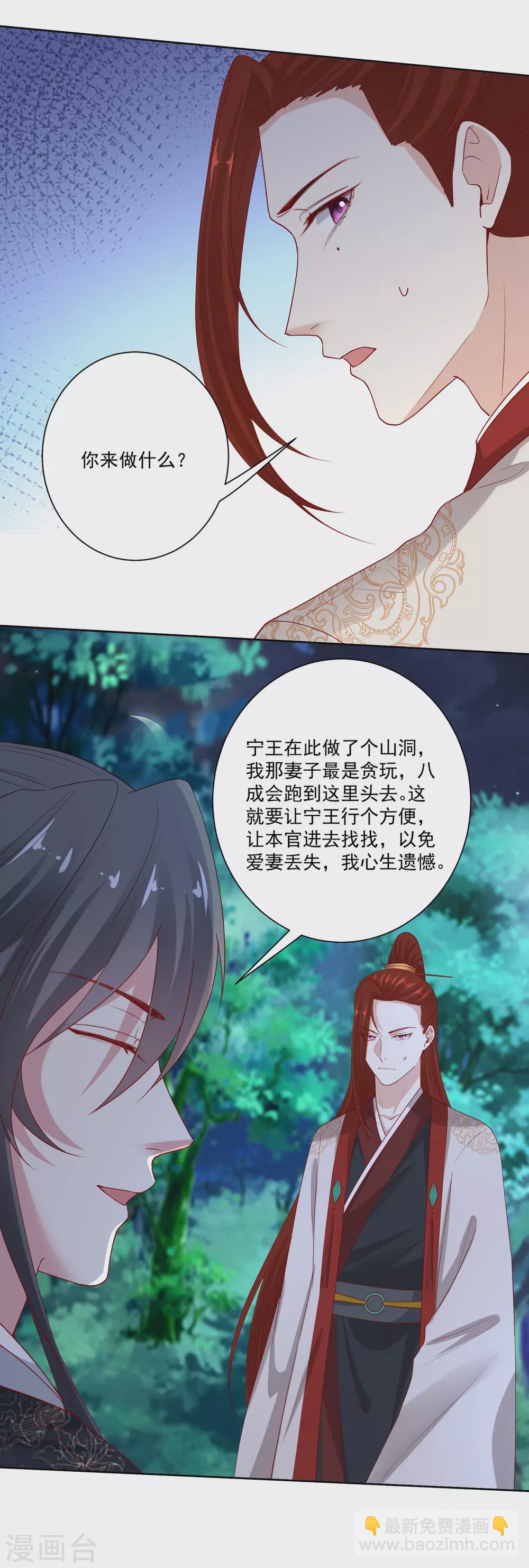 🍼毒医嫡女 第186话 宁王的表白 第4页