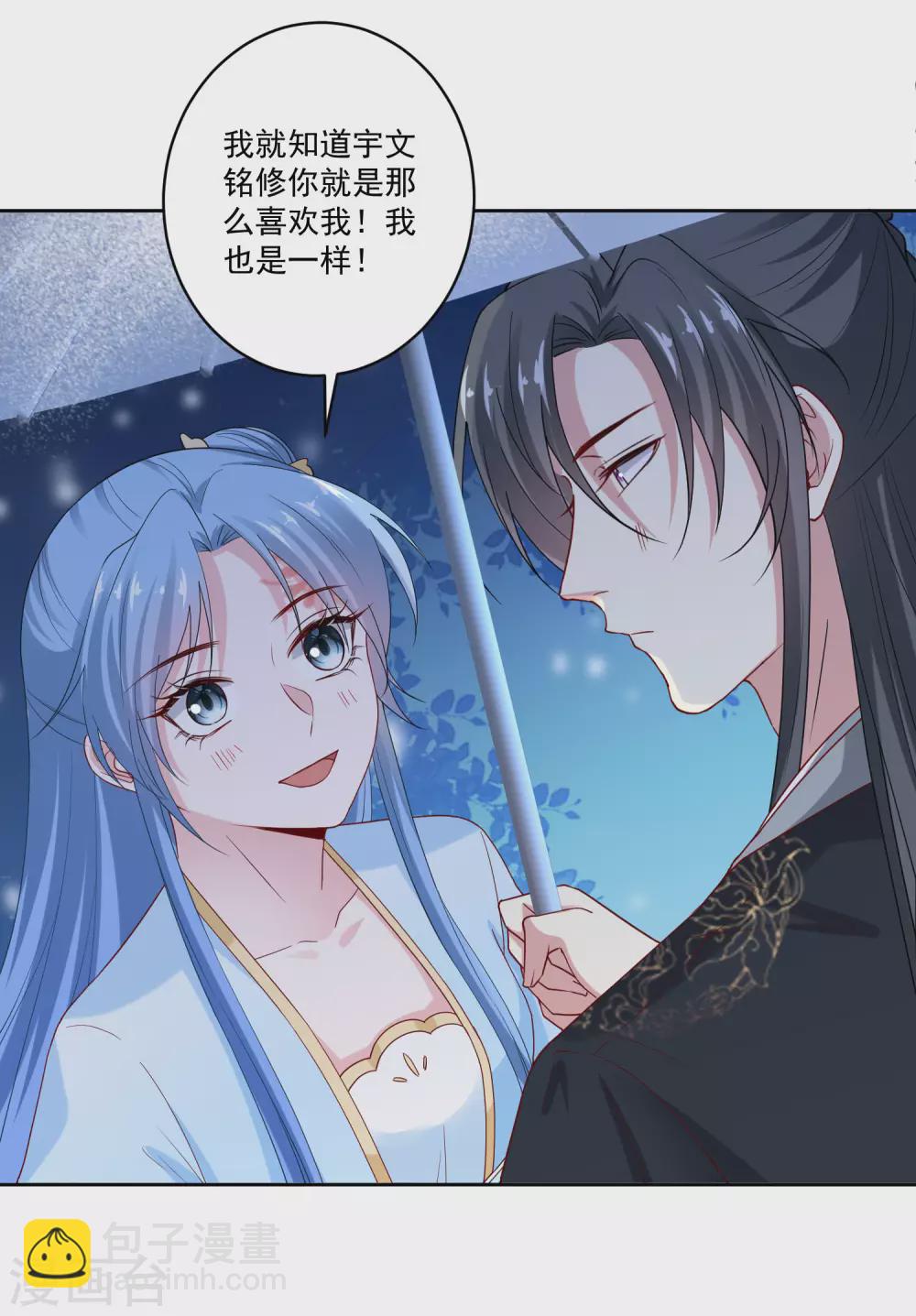 🍼毒医嫡女 第188话 互明心意 第12页