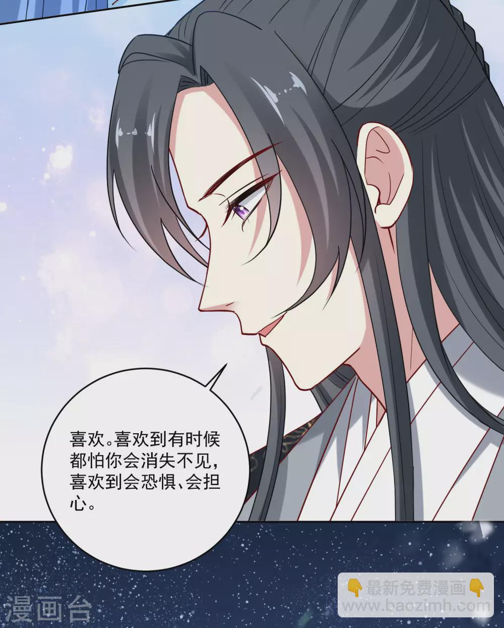 🍼毒医嫡女 第188话 互明心意 第33页