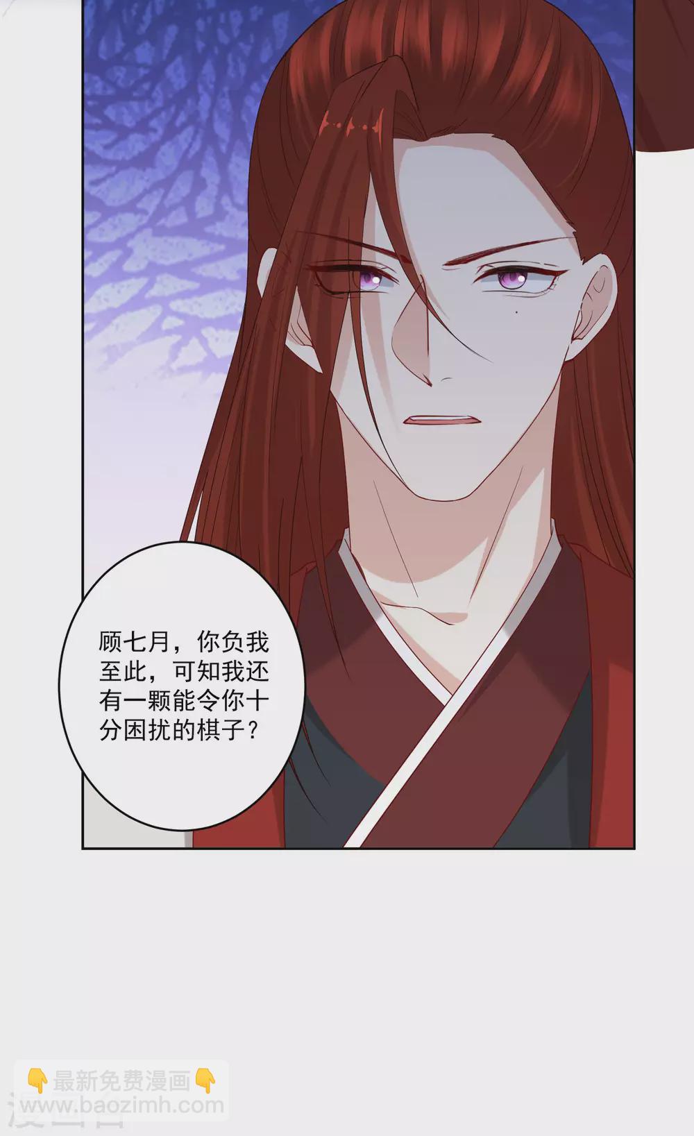 🍼毒医嫡女 第188话 互明心意 第38页