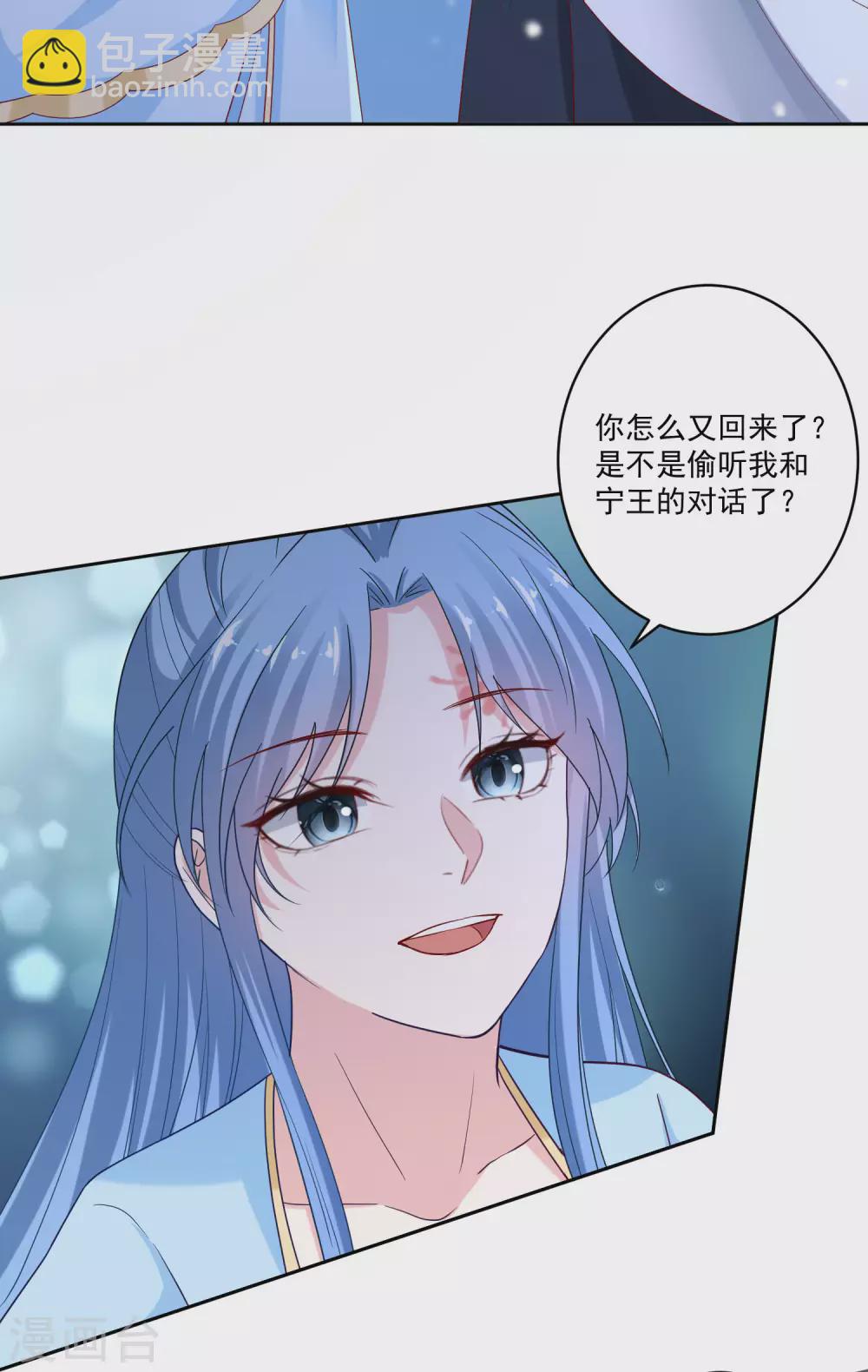 🍼毒医嫡女 第188话 互明心意 第4页