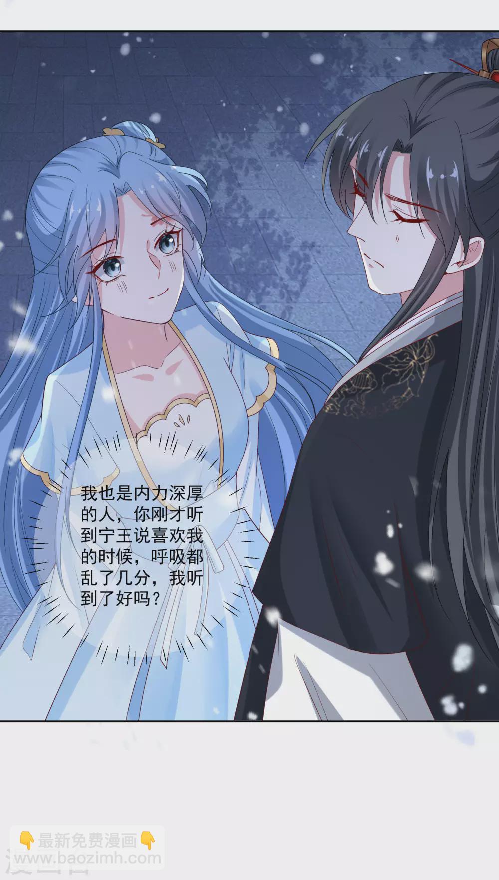 🍼毒医嫡女 第188话 互明心意 第6页