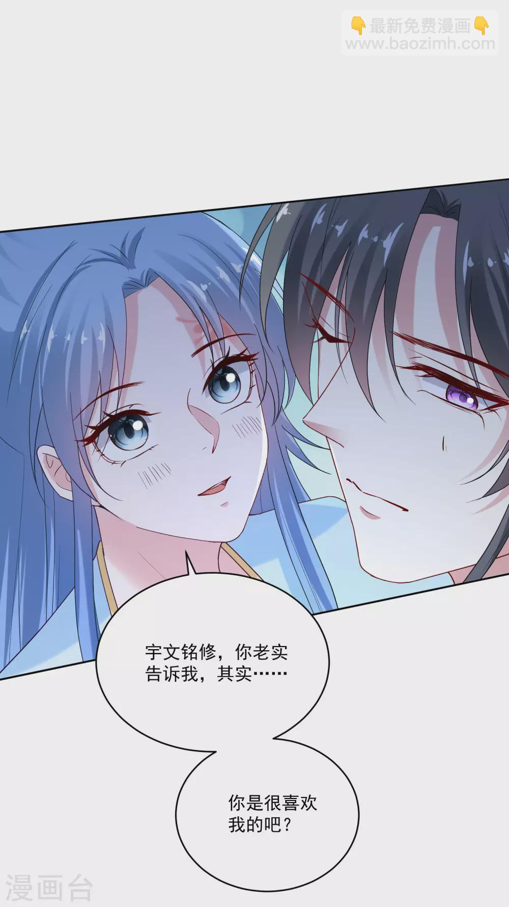 🍼毒医嫡女 第188话 互明心意 第7页