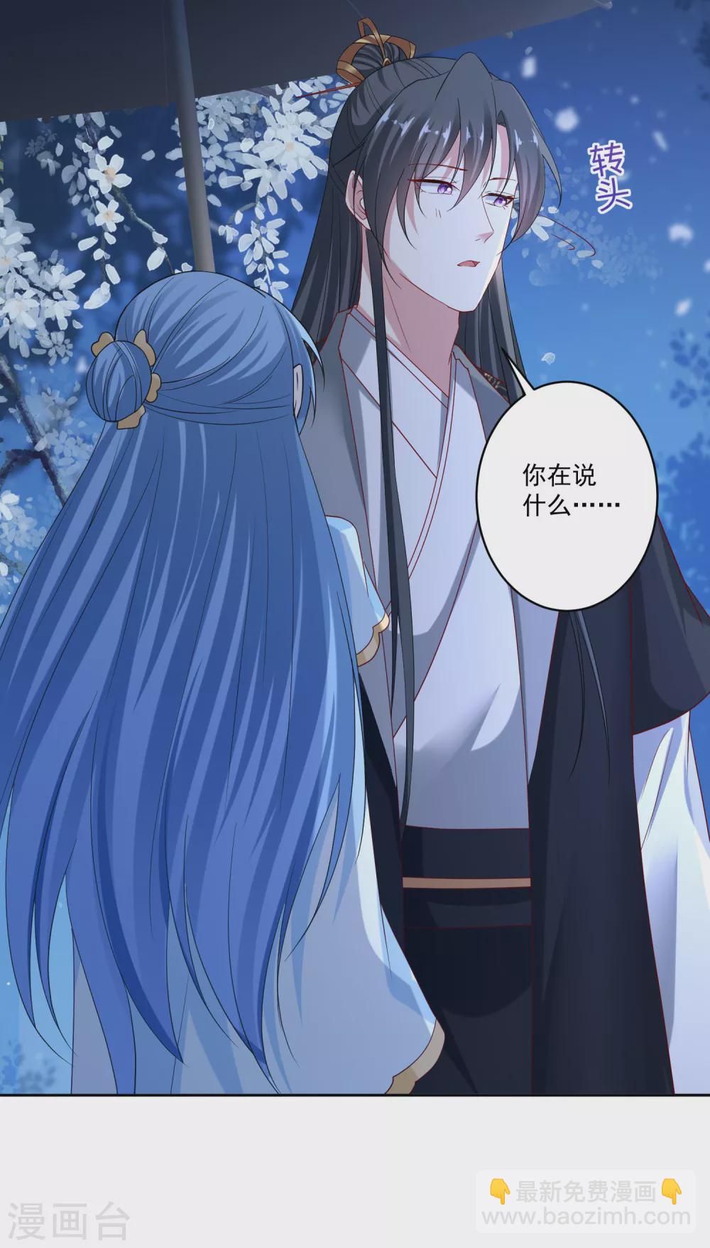 🍼毒医嫡女 第188话 互明心意 第9页