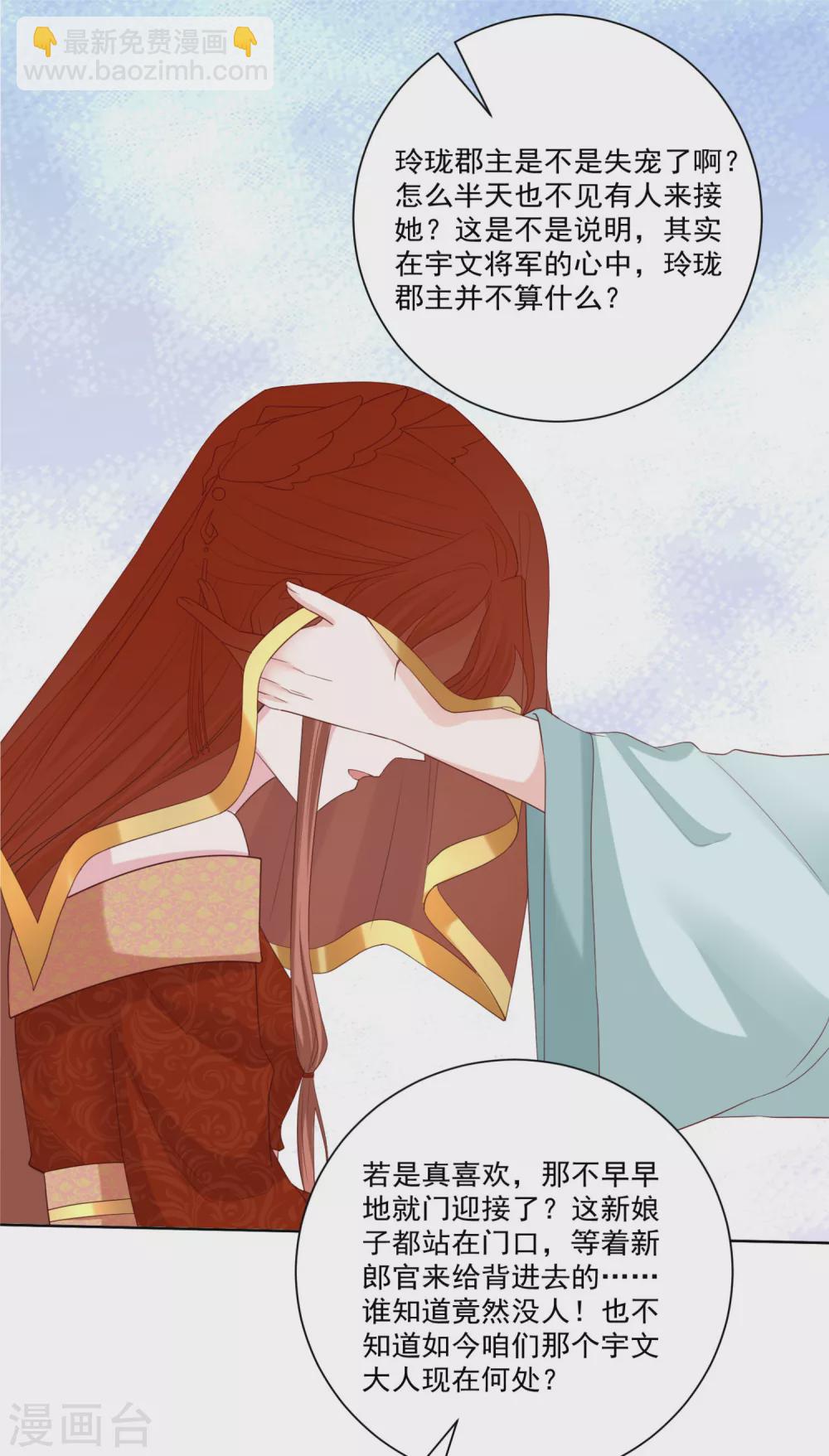 🍼毒医嫡女 第192话 楚玲珑的挑衅 第11页