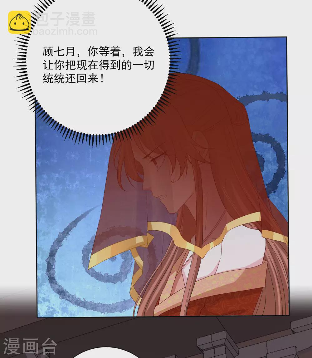 🍼毒医嫡女 第192话 楚玲珑的挑衅 第13页