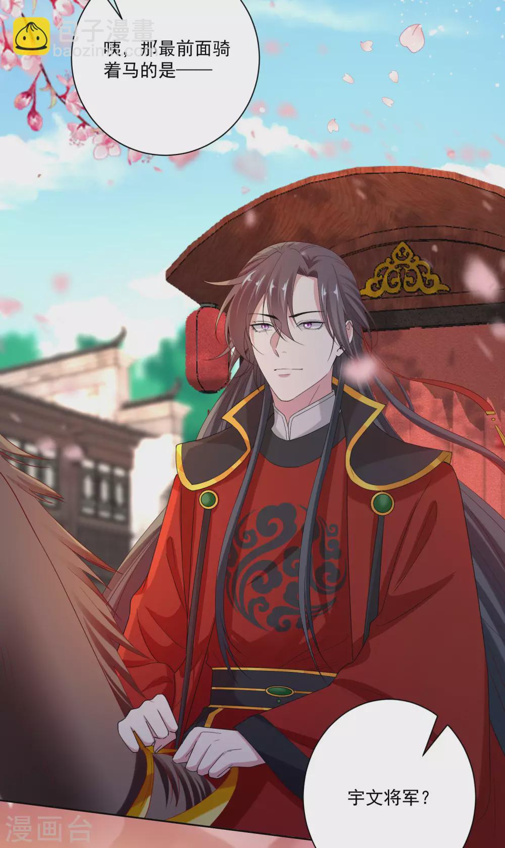 🍼毒医嫡女 第192话 楚玲珑的挑衅 第19页
