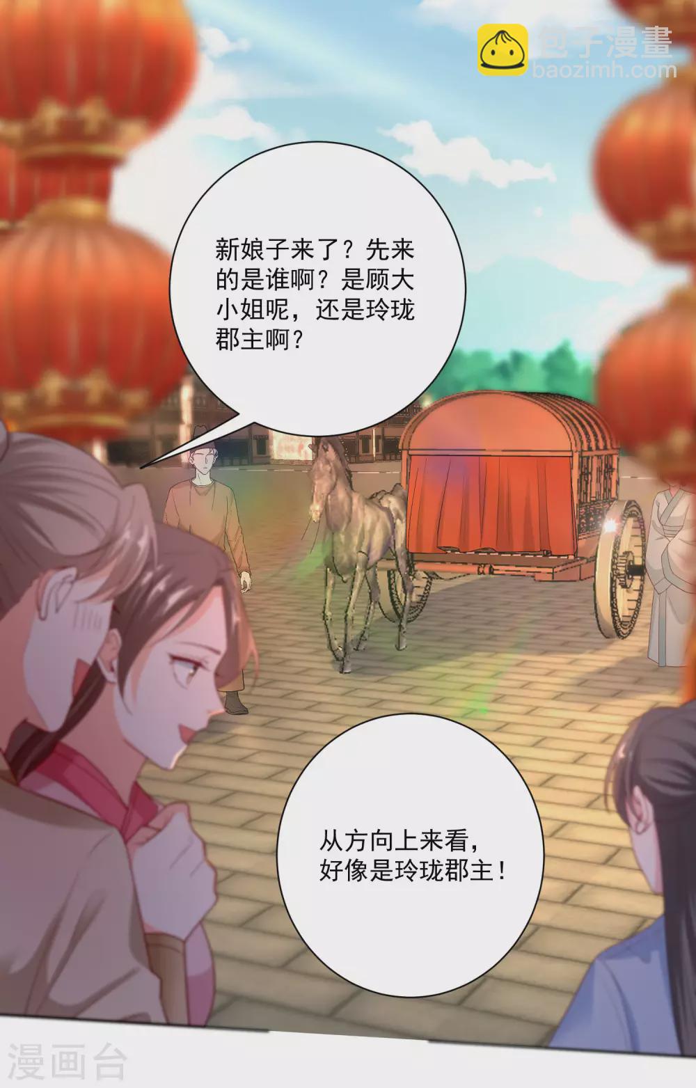 🍼毒医嫡女 第192话 楚玲珑的挑衅 第2页