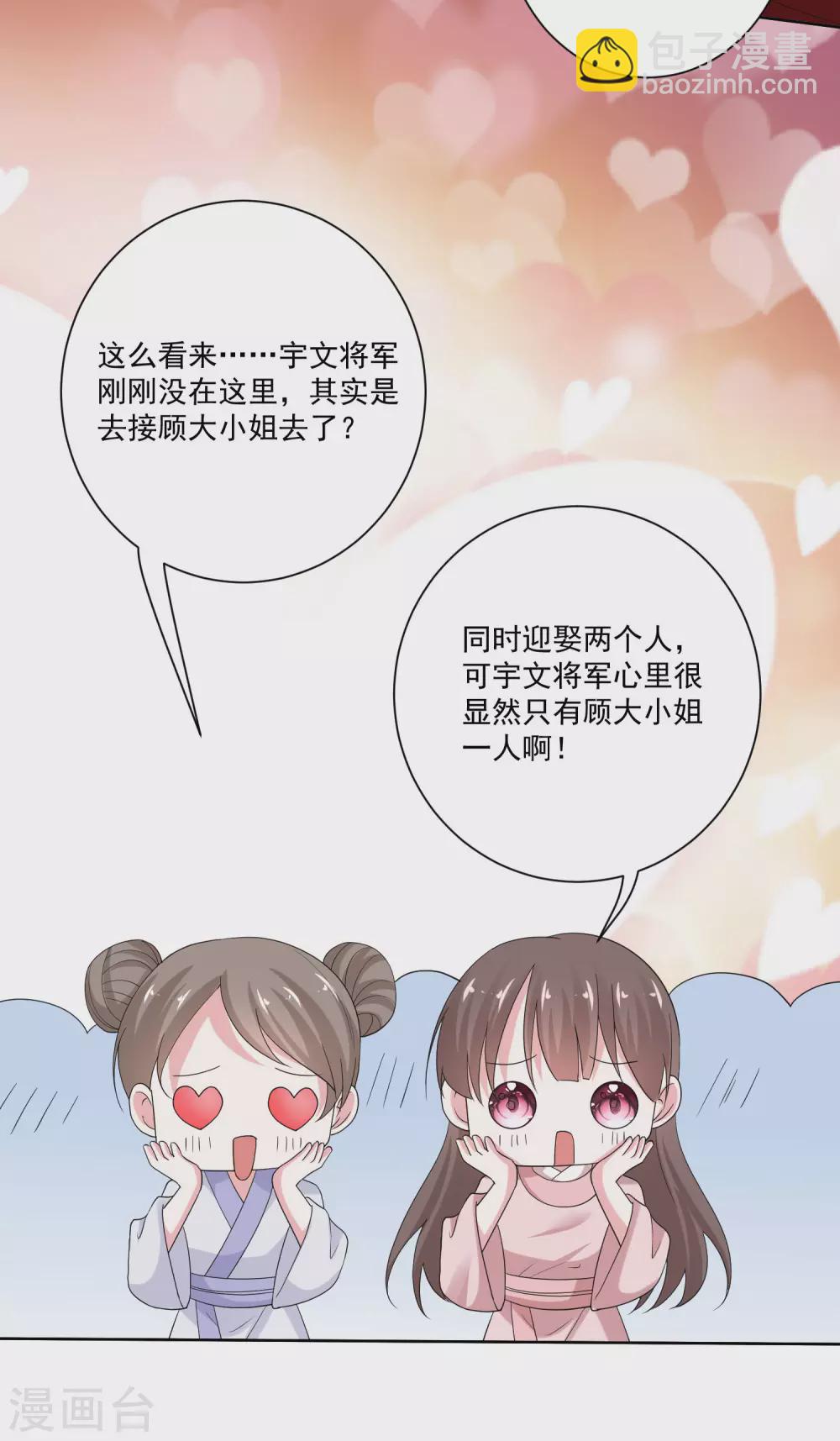 🍼毒医嫡女 第192话 楚玲珑的挑衅 第20页