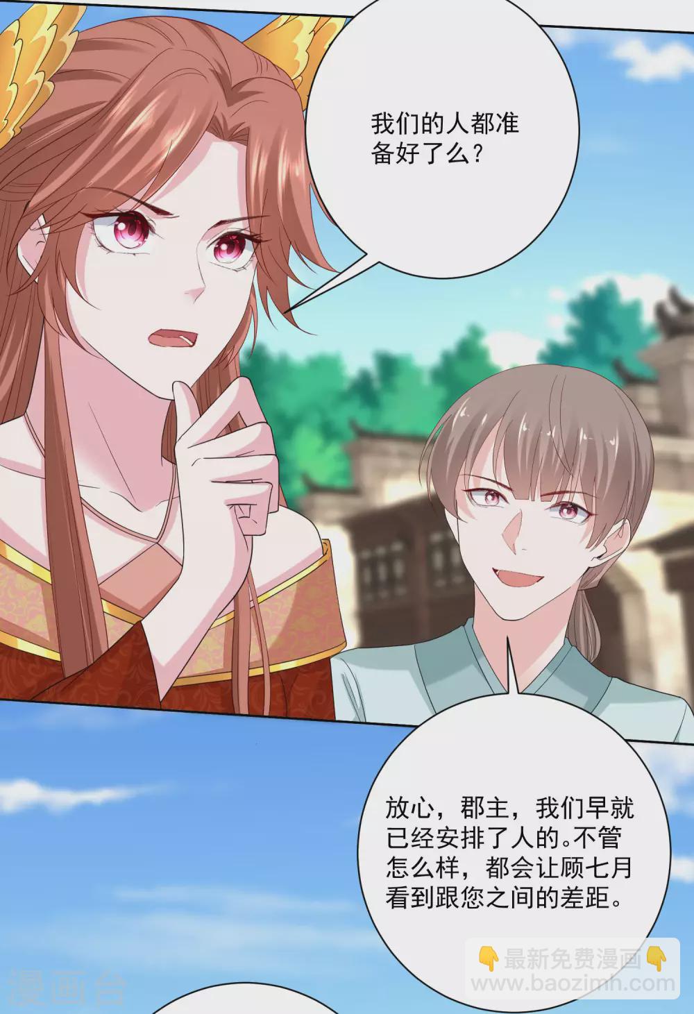 🍼毒医嫡女 第192话 楚玲珑的挑衅 第25页