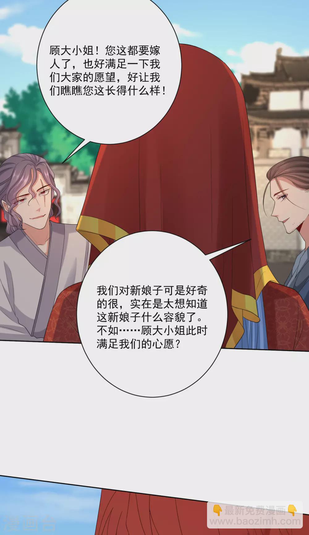 🍼毒医嫡女 第192话 楚玲珑的挑衅 第26页