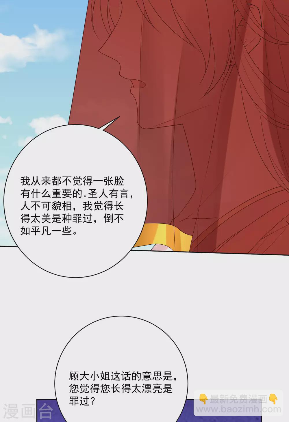 🍼毒医嫡女 第192话 楚玲珑的挑衅 第27页