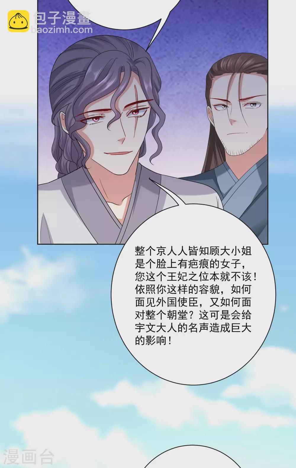 🍼毒医嫡女 第192话 楚玲珑的挑衅 第28页