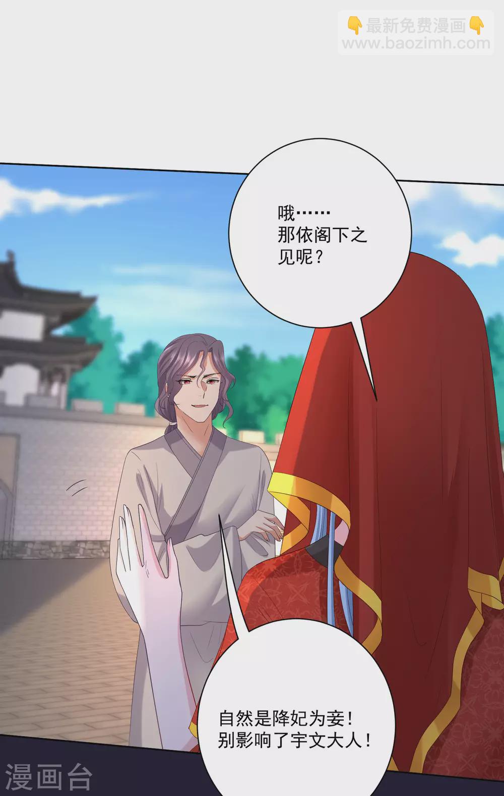 🍼毒医嫡女 第192话 楚玲珑的挑衅 第30页