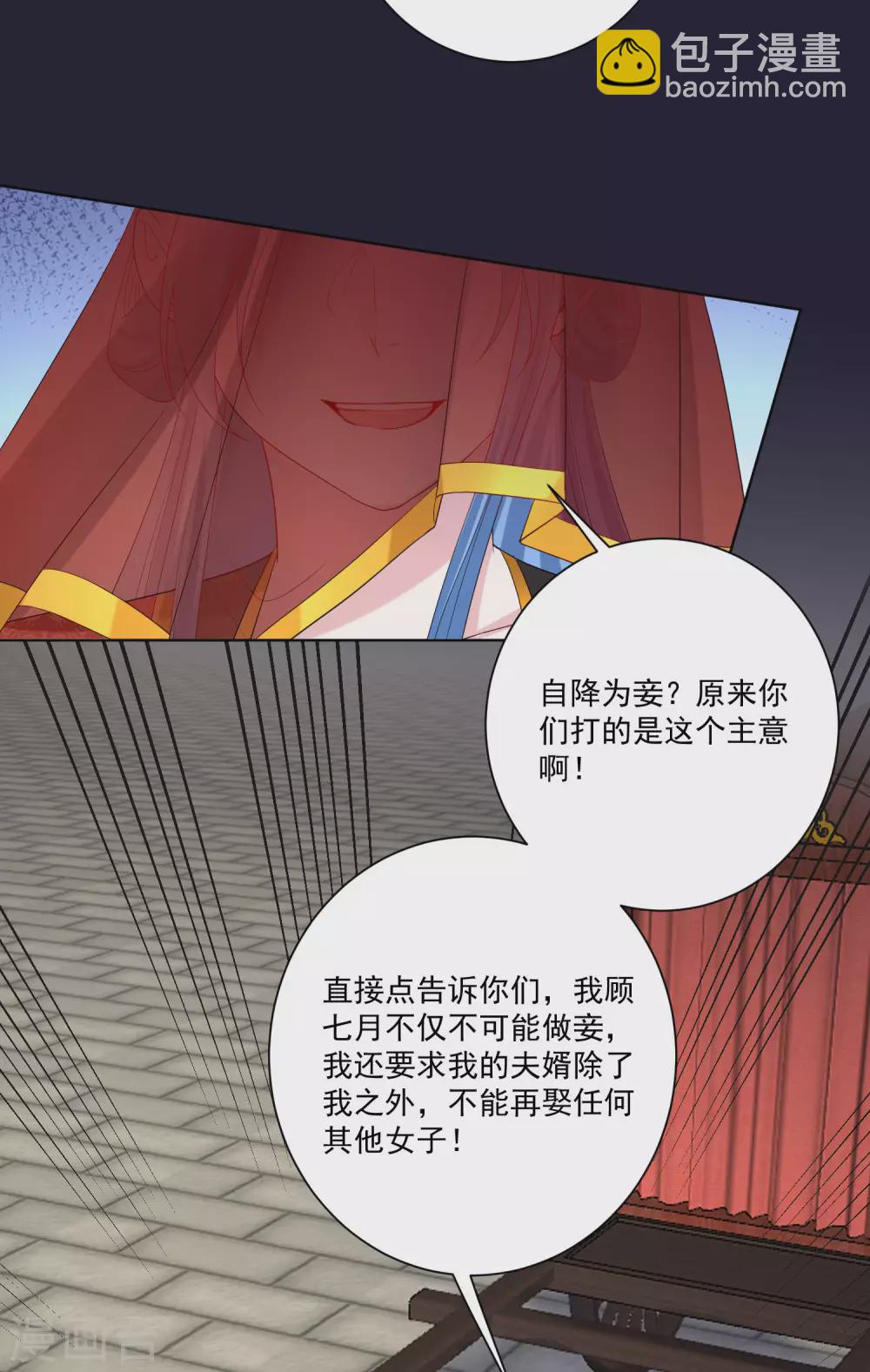 🍼毒医嫡女 第192话 楚玲珑的挑衅 第31页