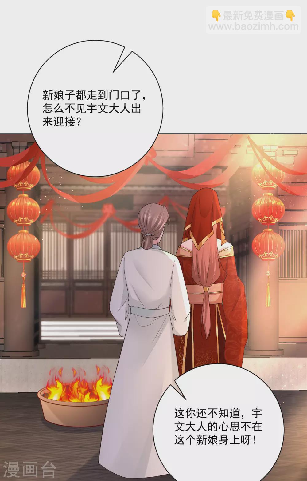 🍼毒医嫡女 第192话 楚玲珑的挑衅 第4页