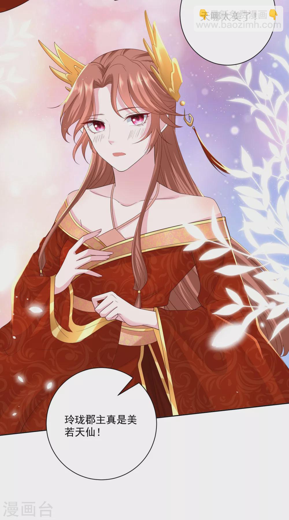 🍼毒医嫡女 第192话 楚玲珑的挑衅 第8页