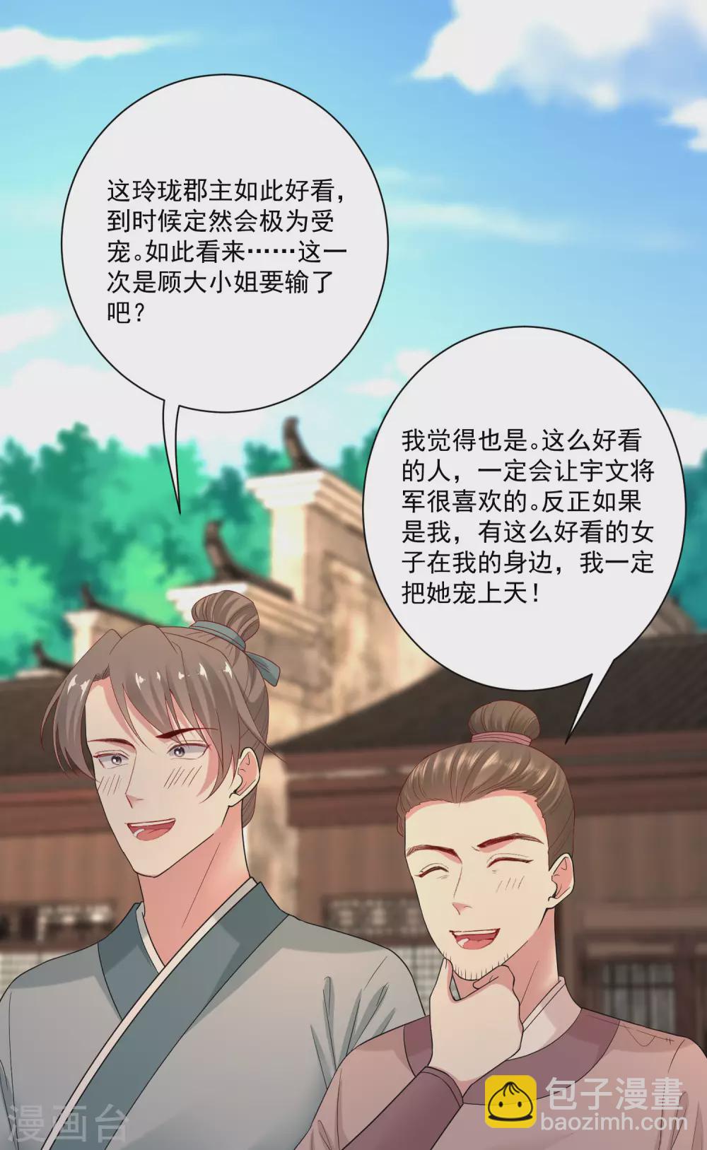 🍼毒医嫡女 第192话 楚玲珑的挑衅 第9页