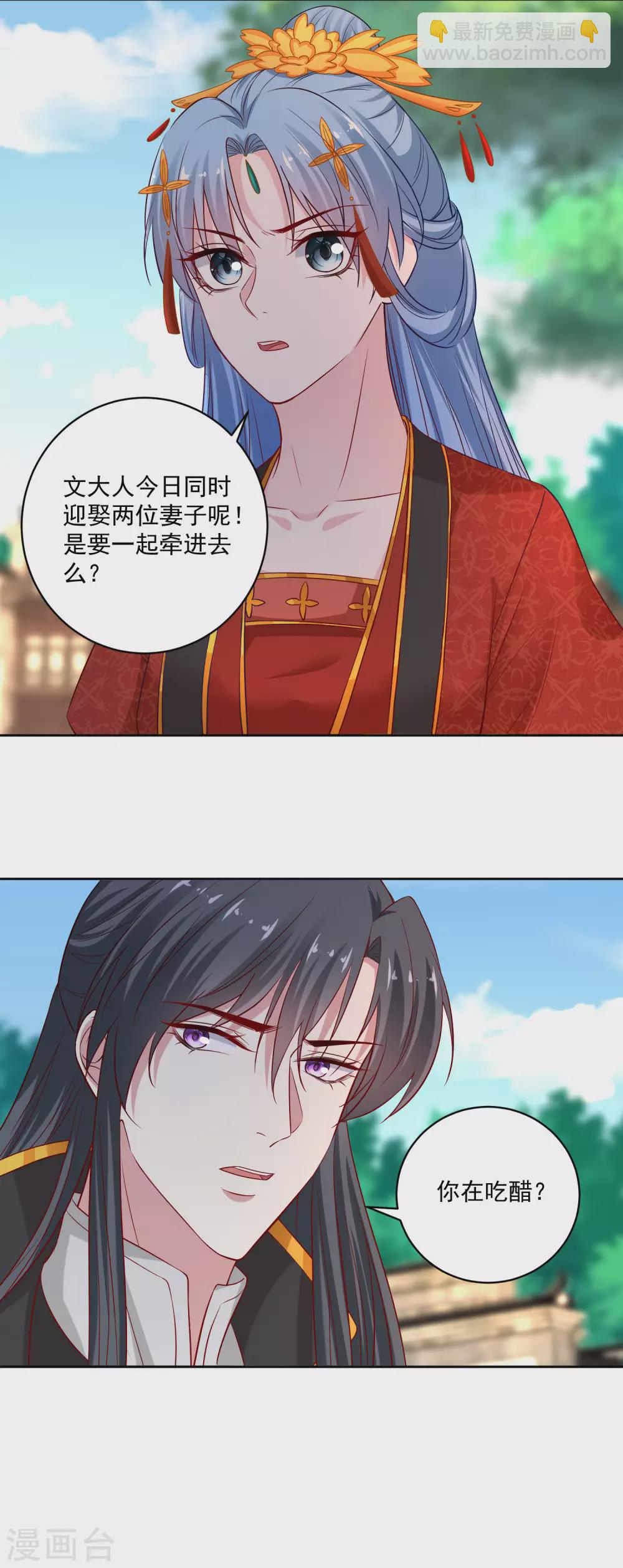 🍼毒医嫡女 第194话 休书 第10页