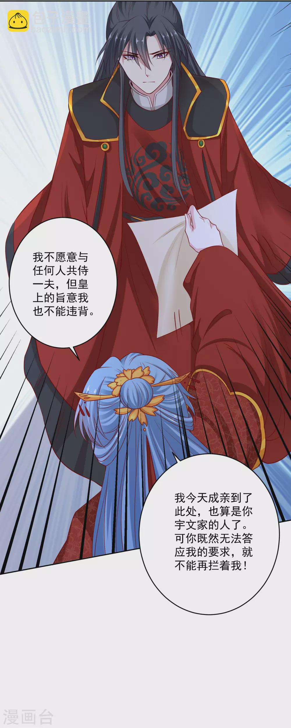 🍼毒医嫡女 第194话 休书 第15页