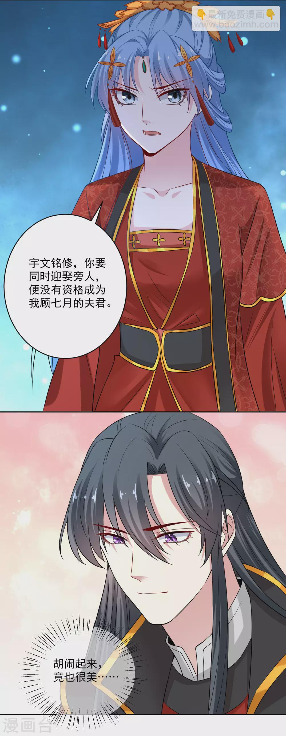 🍼毒医嫡女 第194话 休书 第17页