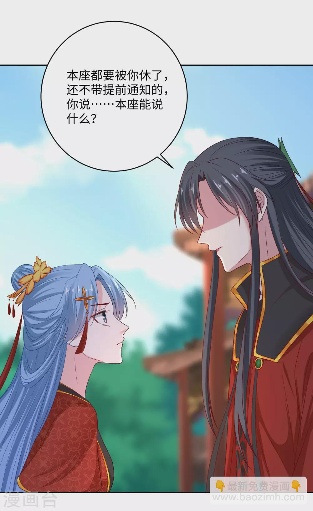 🍼毒医嫡女 第194话 休书 第20页