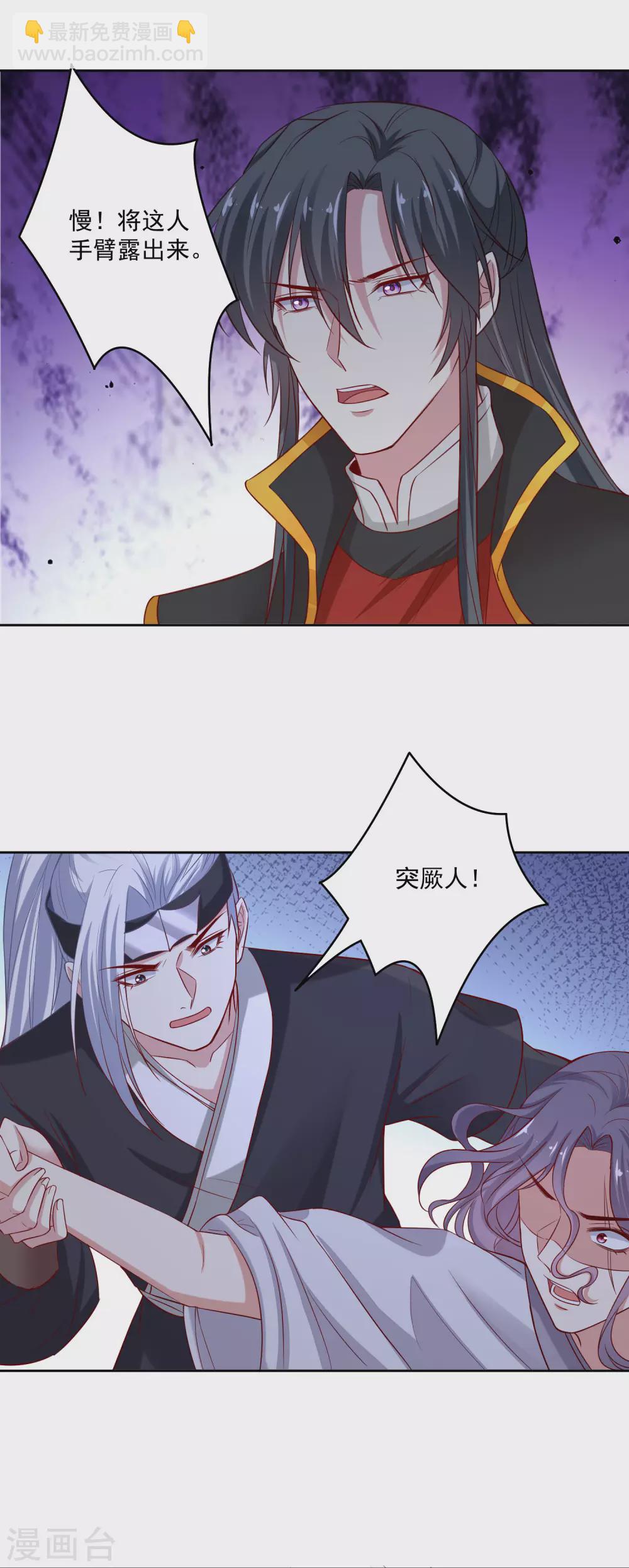 🍼毒医嫡女 第194话 休书 第3页