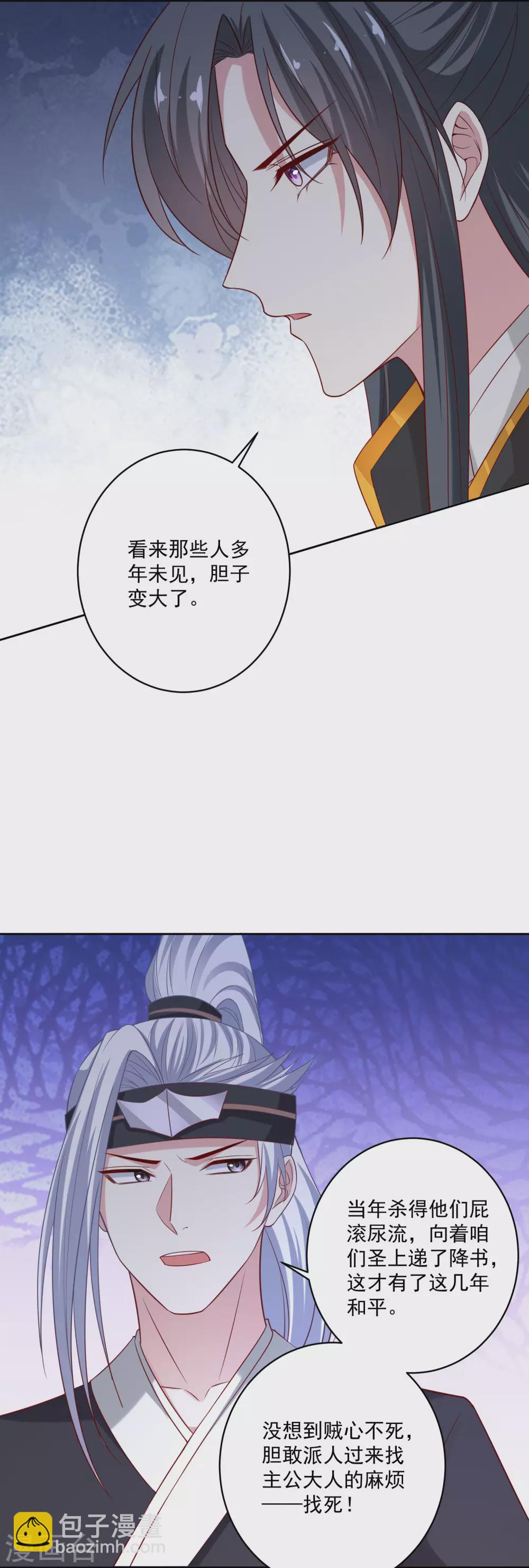 🍼毒医嫡女 第194话 休书 第4页