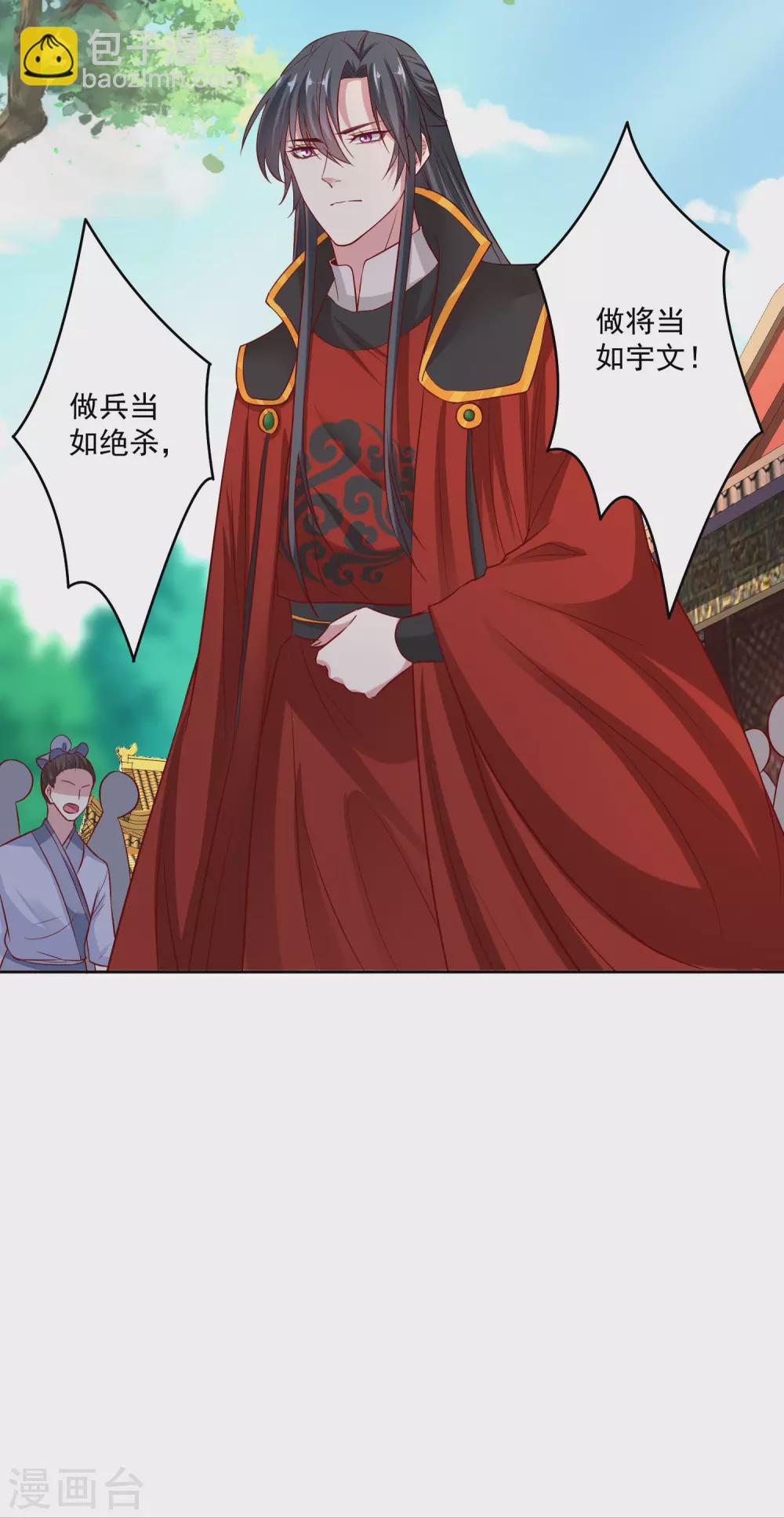 🍼毒医嫡女 第194话 休书 第6页