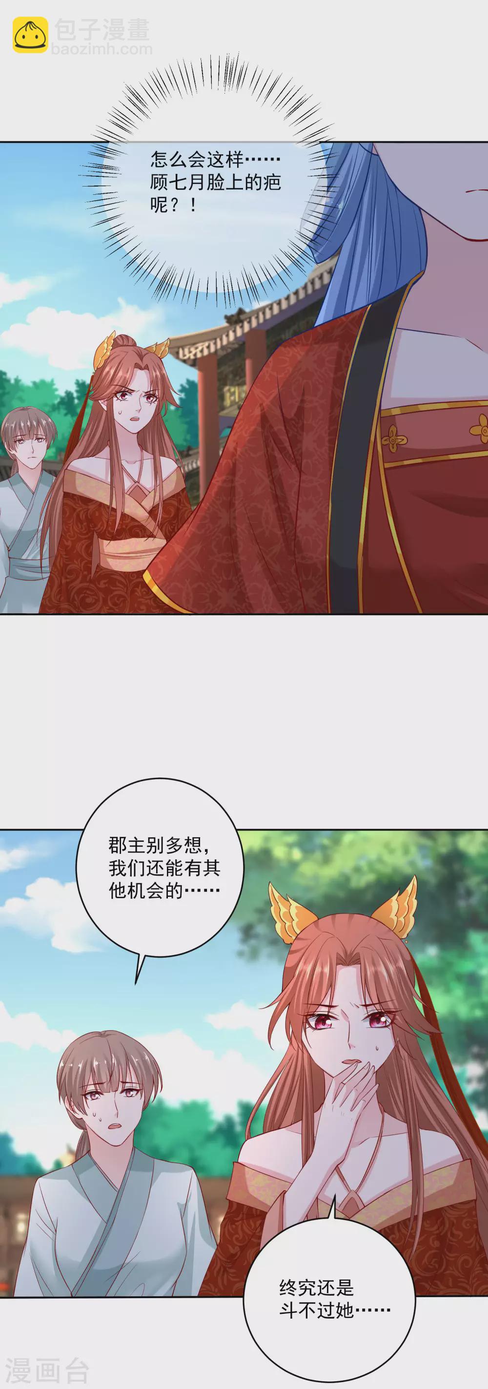 🍼毒医嫡女 第194话 休书 第8页
