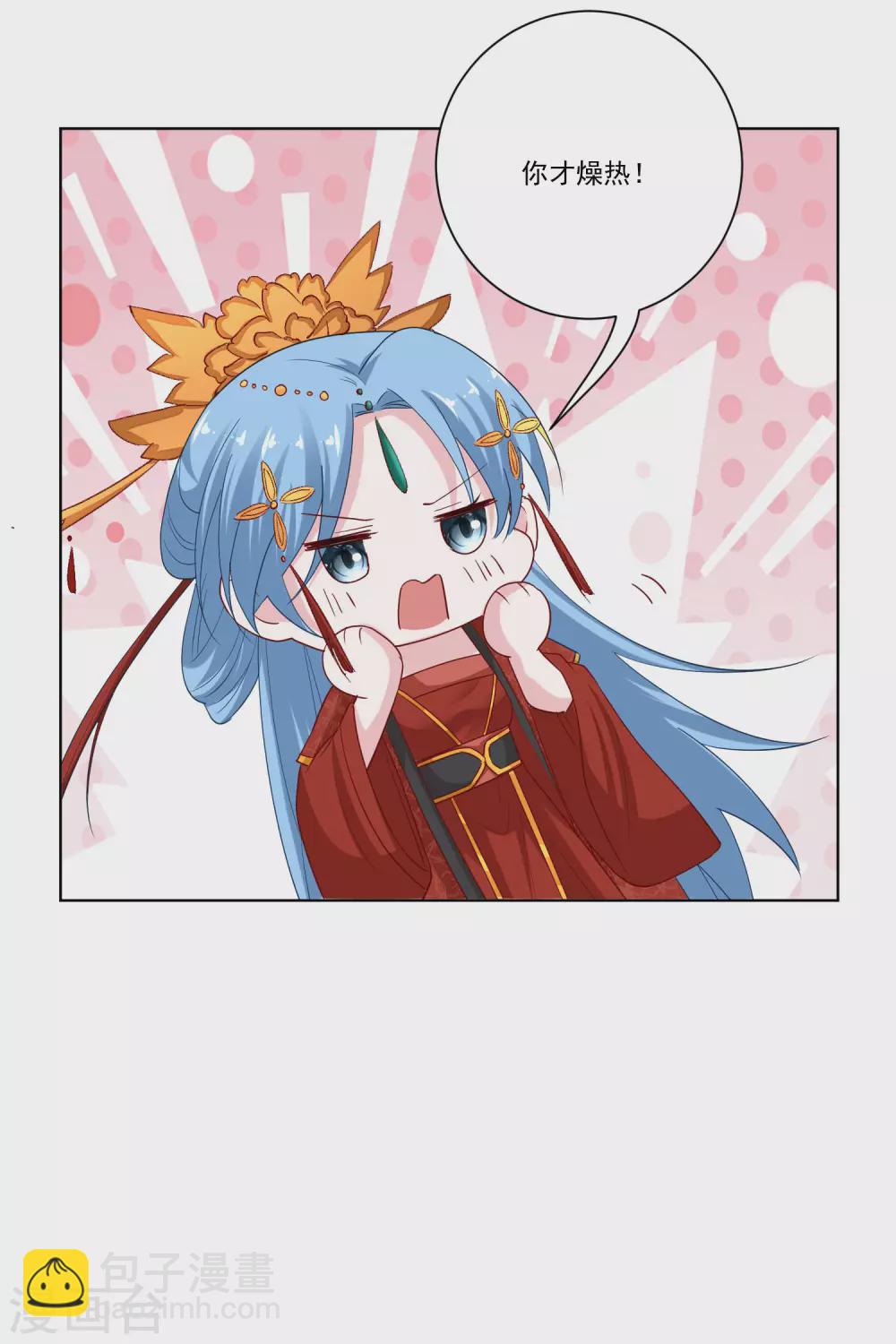 🍼毒医嫡女 第196话 洞房 第11页