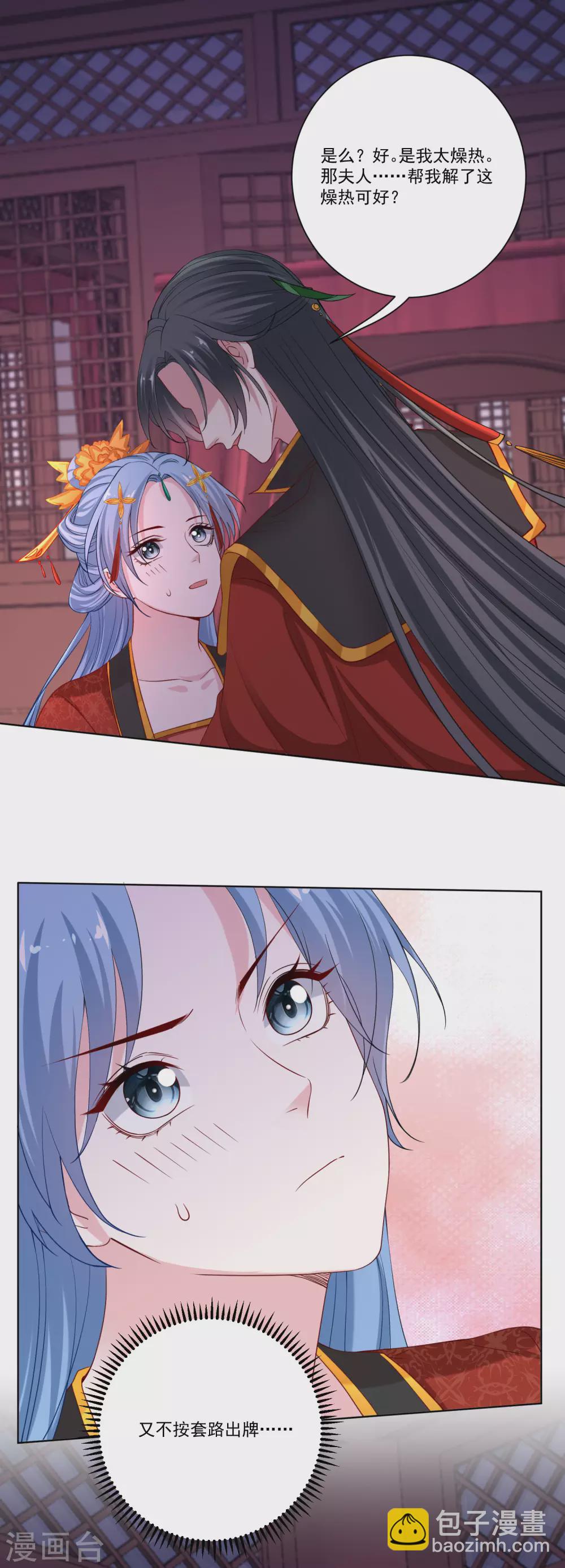 🍼毒医嫡女 第196话 洞房 第12页