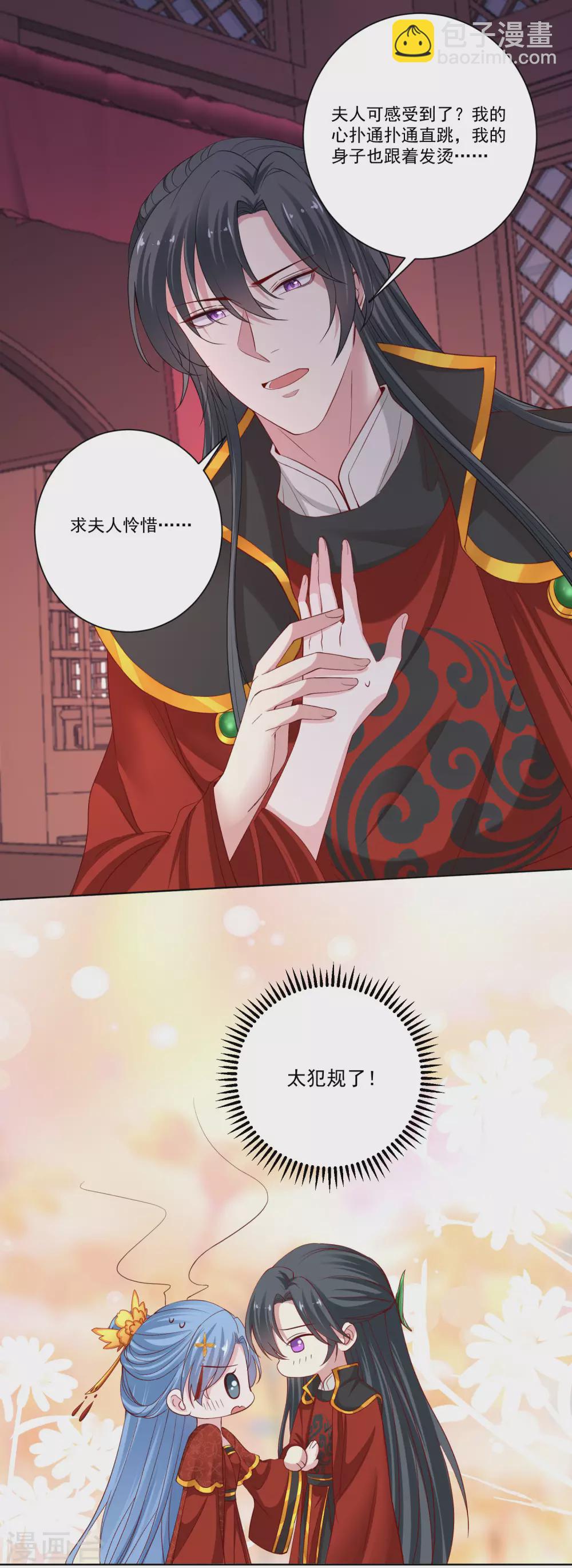 🍼毒医嫡女 第196话 洞房 第13页
