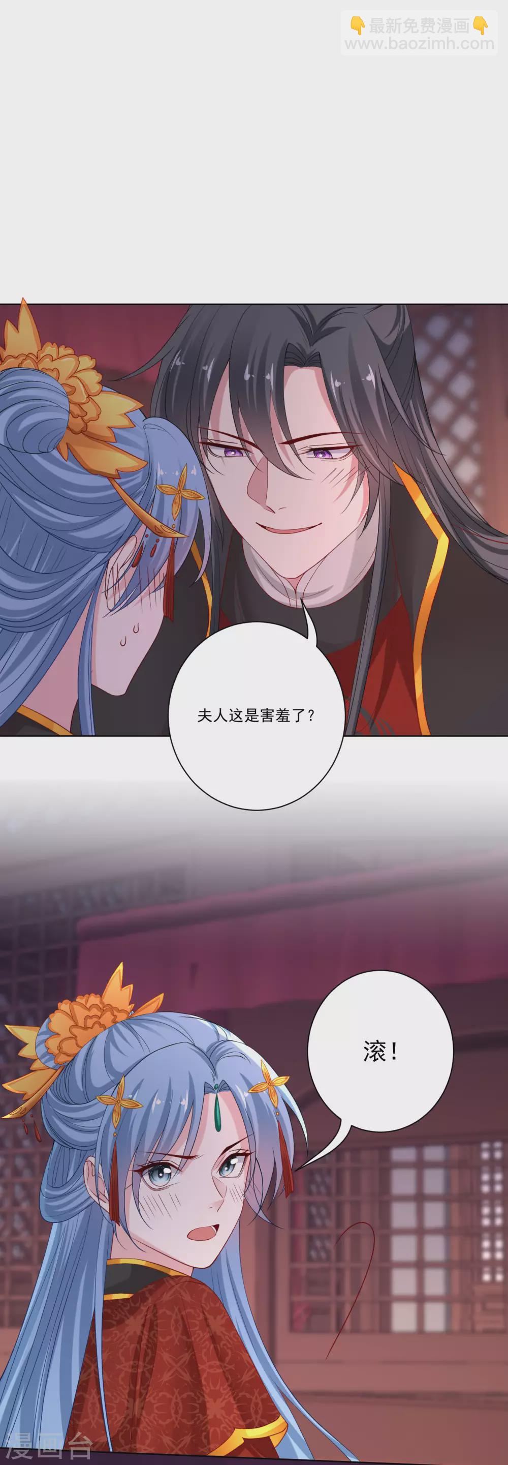 🍼毒医嫡女 第196话 洞房 第14页
