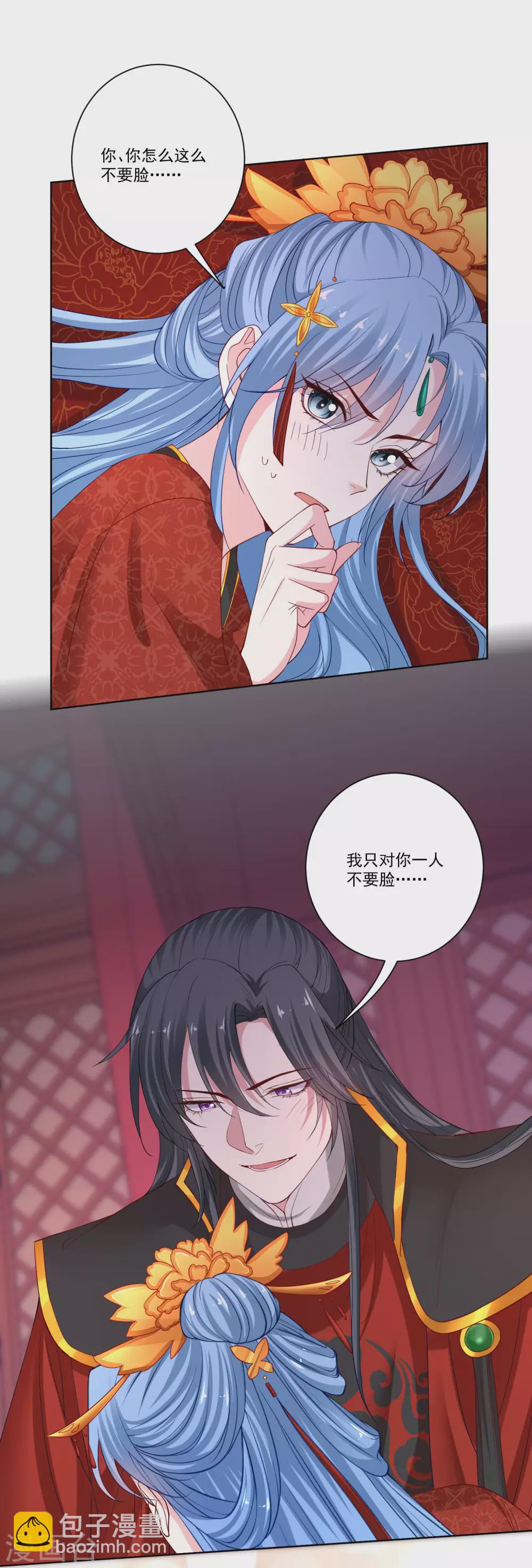 🍼毒医嫡女 第196话 洞房 第17页